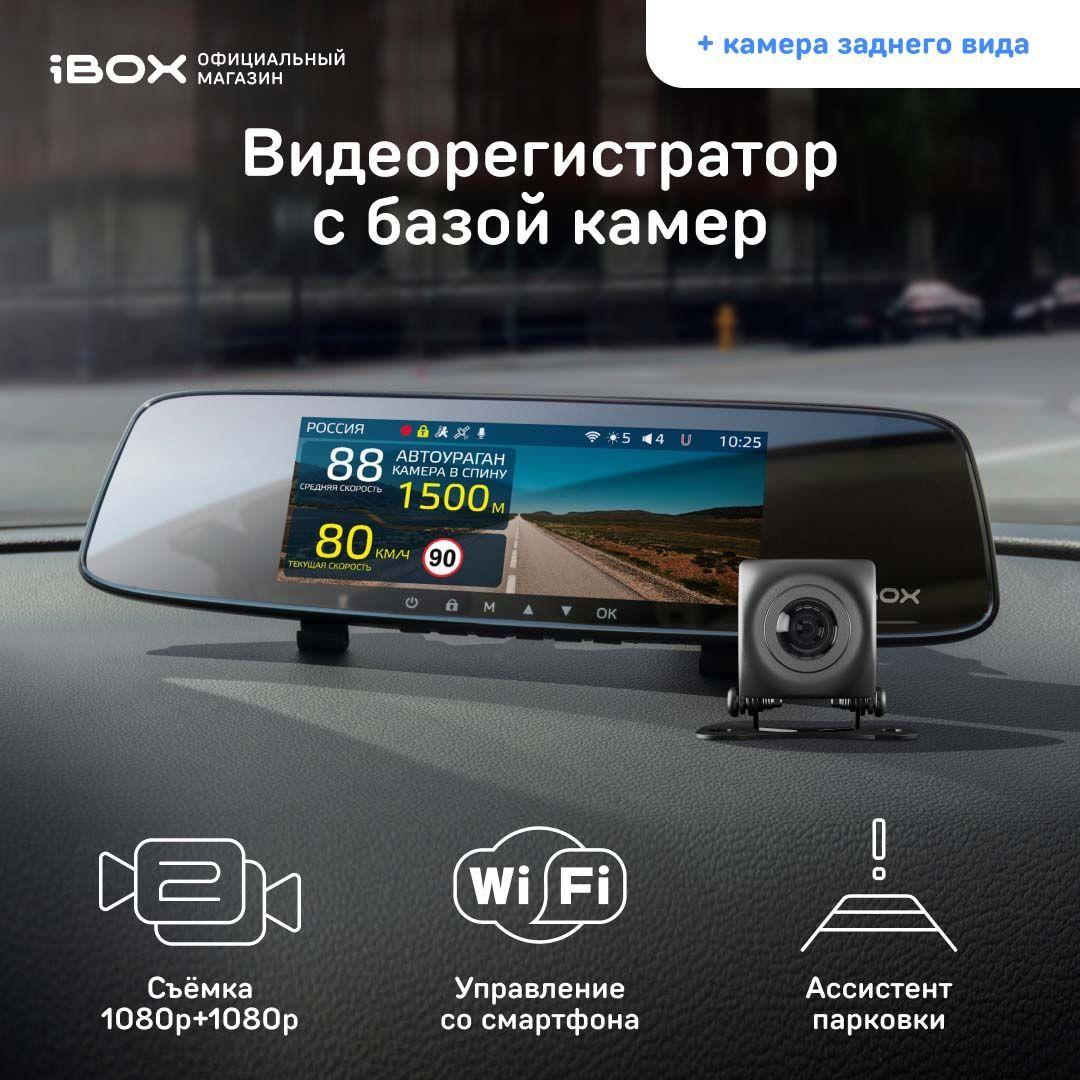 iBOX Rover + Камера заднего вида iBOX RC FHD11 / Автомобильный видеорегистратор-зеркало с базой камер