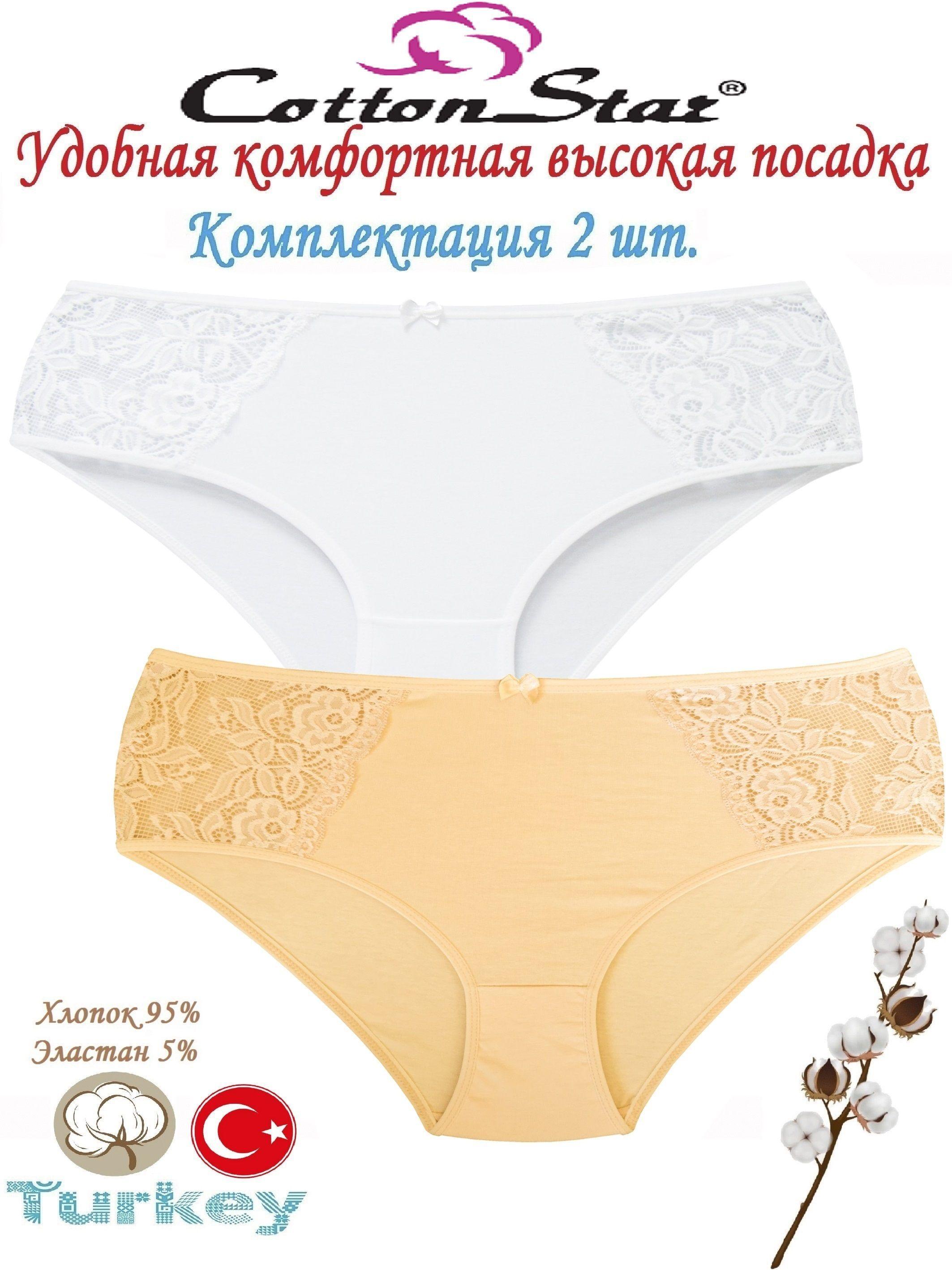 Трусы макси Cottonstar, 2 шт