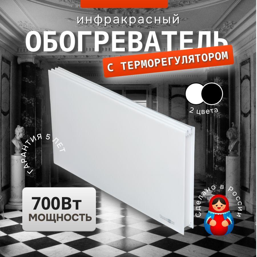 Настенный обогреватель Теплофон 700 Вт с терморегулятором белый (ЭРГНА 0,7 ТР)