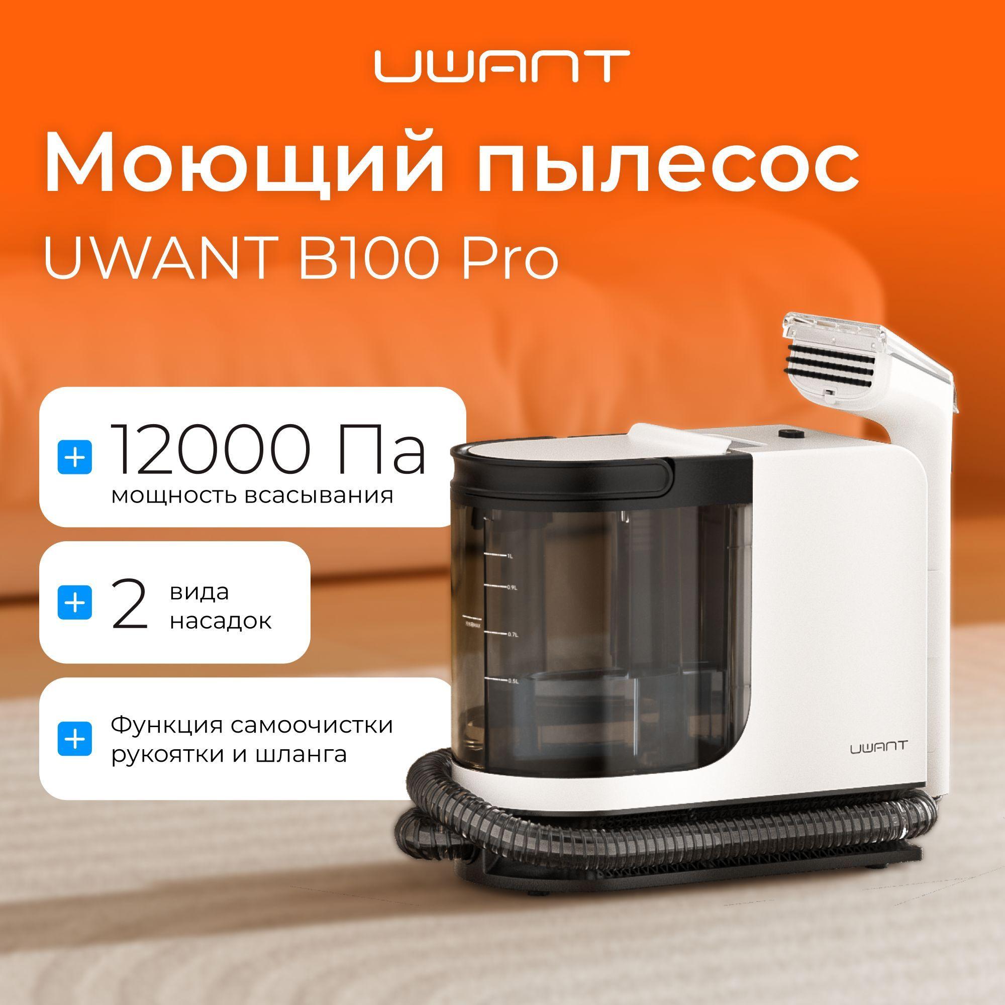 UWANT Моющий пылесос B100 Pro, черно-белый