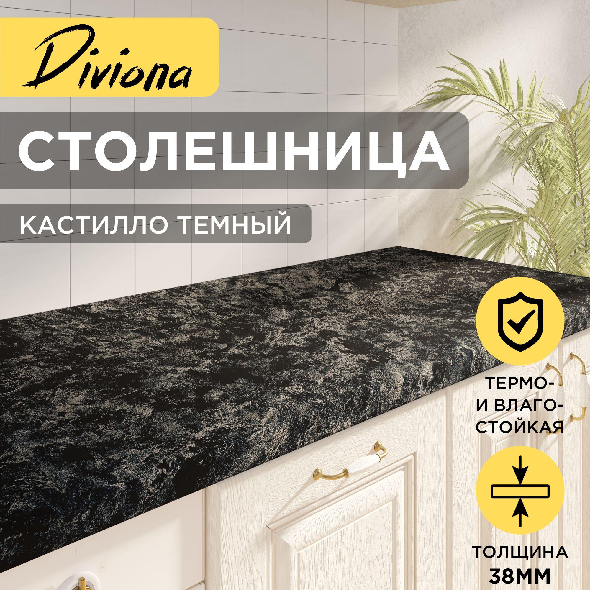 Столешница Diviona 850х600х38 мм (85х60х3,8 см), Кастилло Темный, для кухни, стола, барной стойки