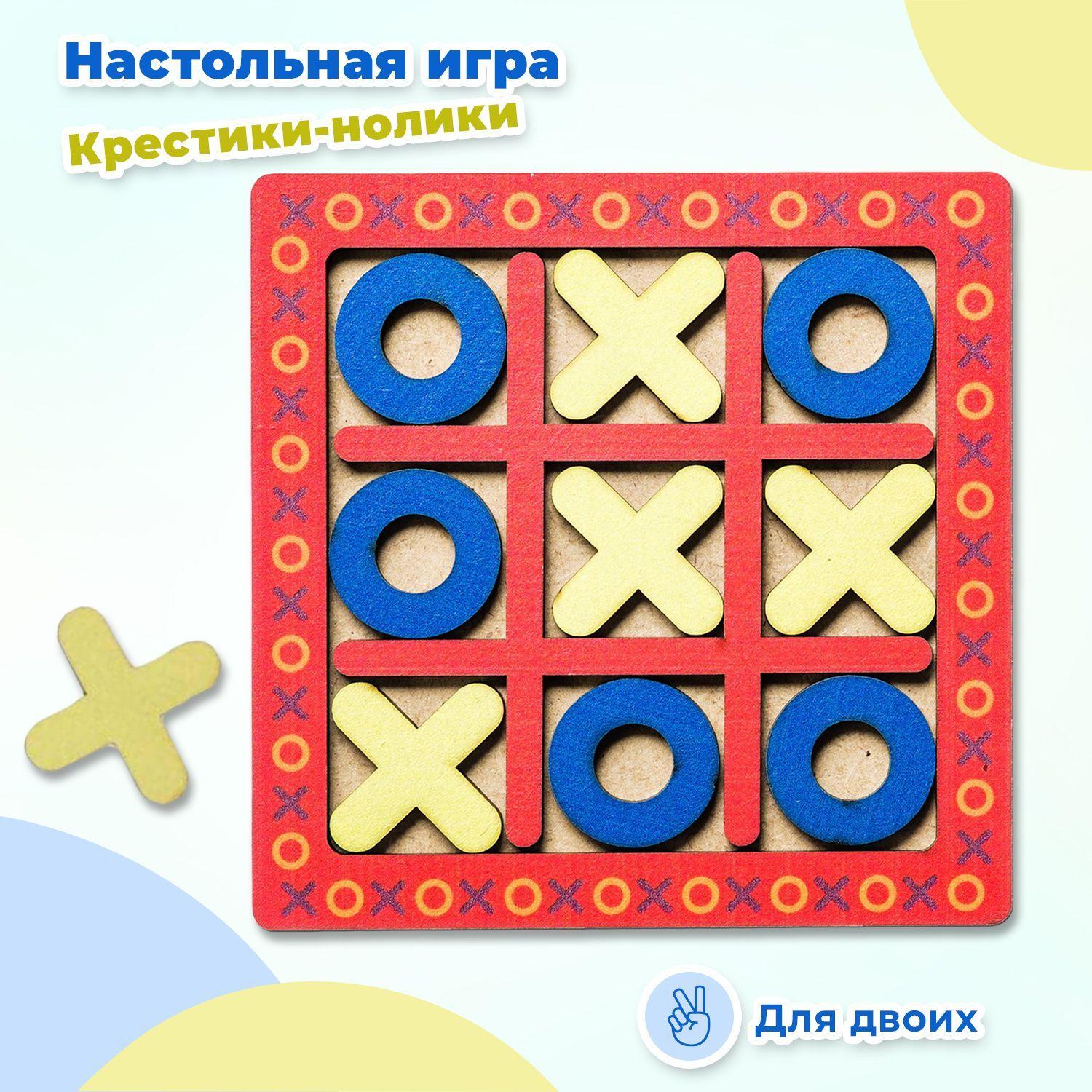 Настольная игра-головоломка Smile Decor "Крестики-нолики", логическая игра для двоих, деревянная рамка-вкладыш, 10 элементов