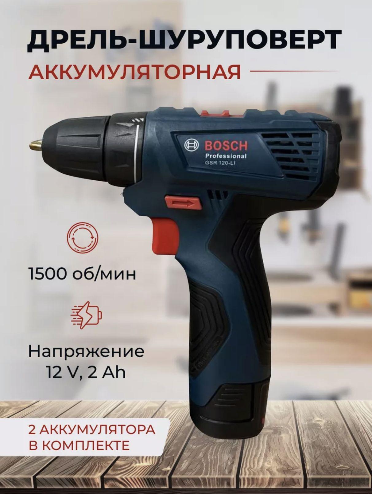 Bosch Дрель-шуруповерт, 12.6 В, 48 Нм, 2 АКБ