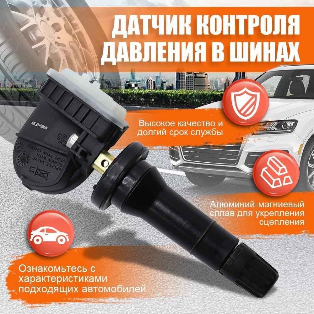 Haval Датчик давления шин, TPMS арт. 3641100XKR02A