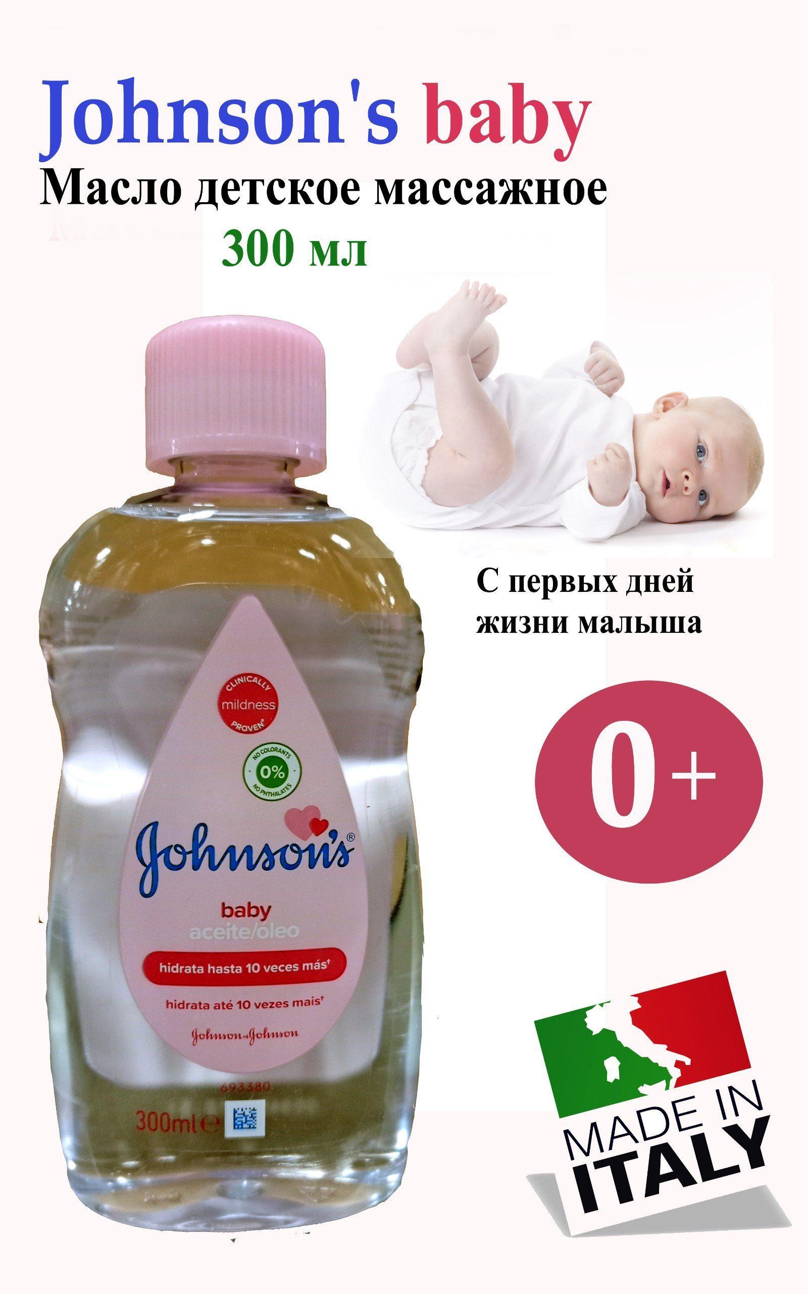 Johnson's baby (Джонсонс беби) увлажняющее детское масло, 300 мл, Джонсон масло