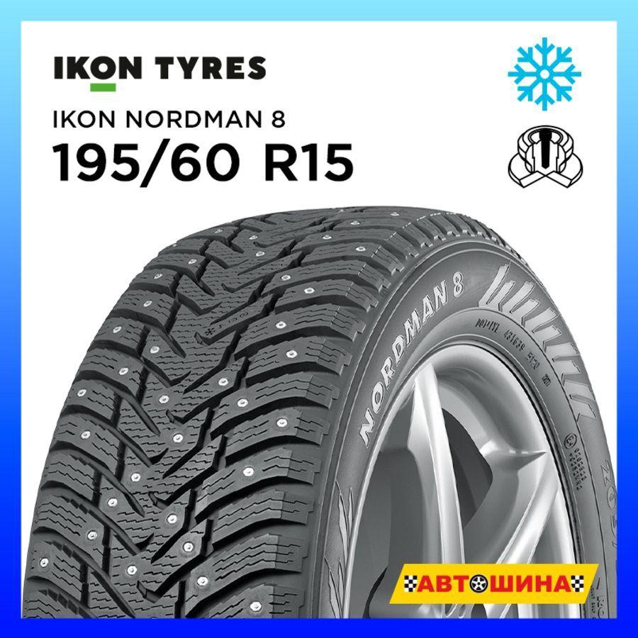 Ikon Tyres 195/60 R15 NORDMAN_8 Шины  зимние 195/60  R15 92T Шипованные