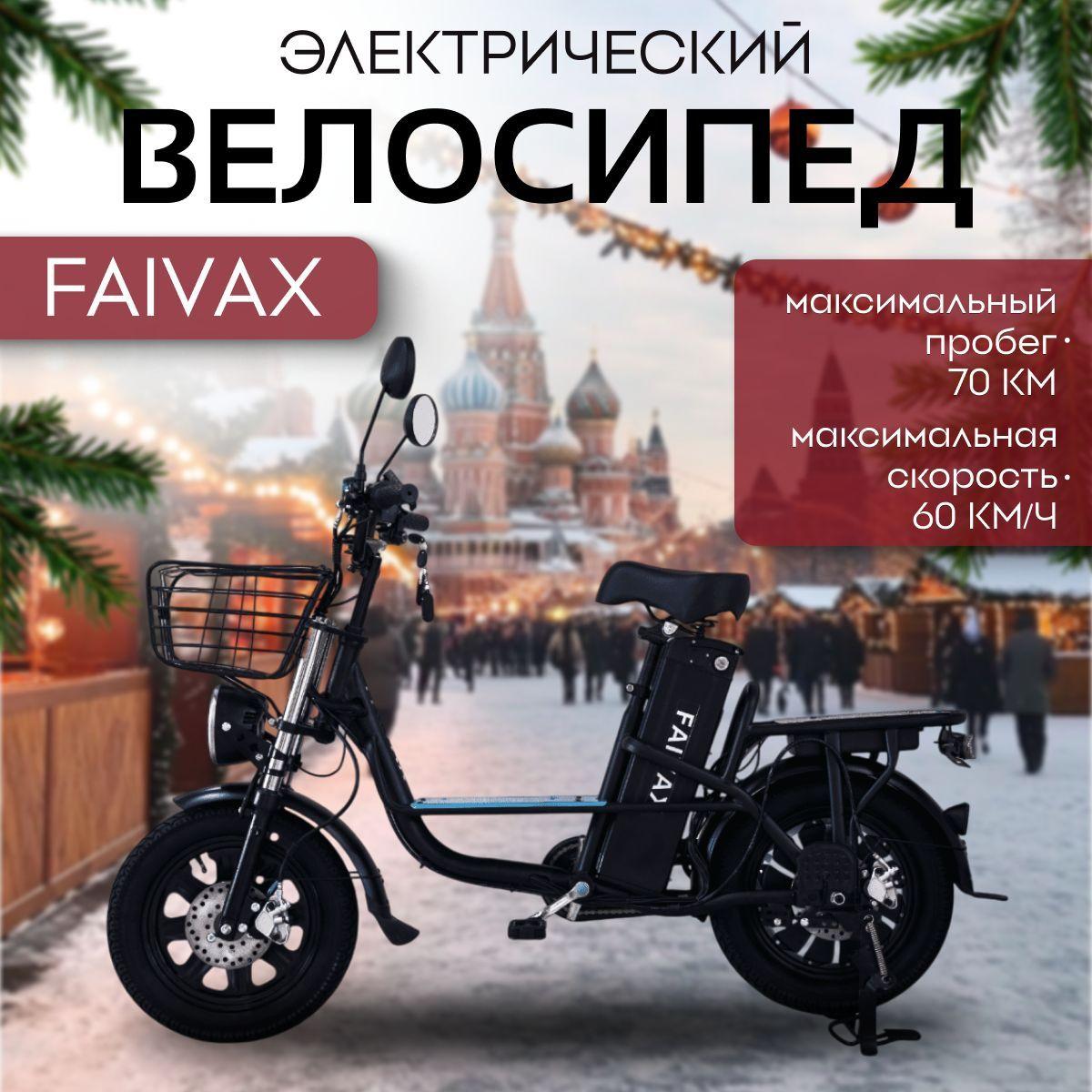 Электровелосипед faivax 30 ah