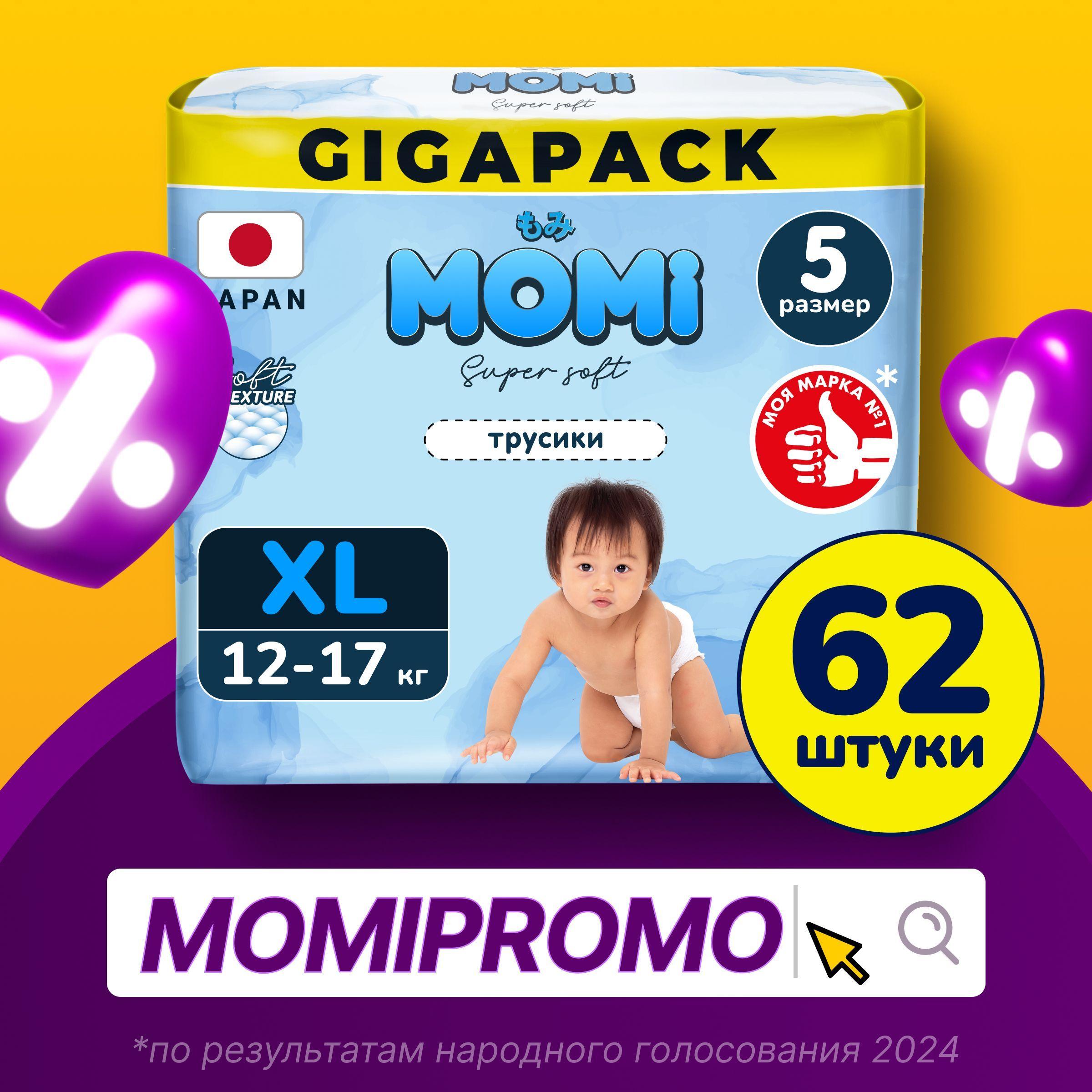 Momi Подгузники трусики детские 12-17 кг размер 5 XL 62шт Super Soft GIGA PACK