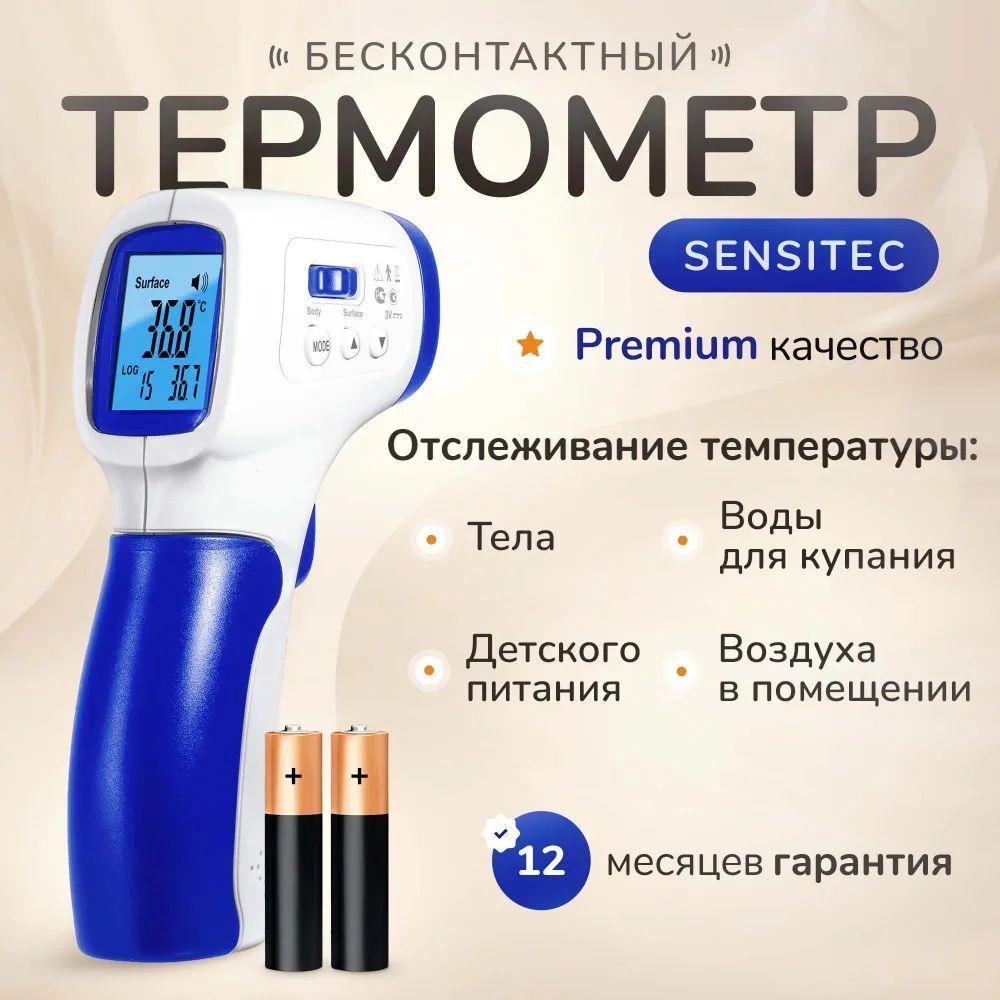 Термометр Sensitec NF-3101 (Компакт) белый/голубой