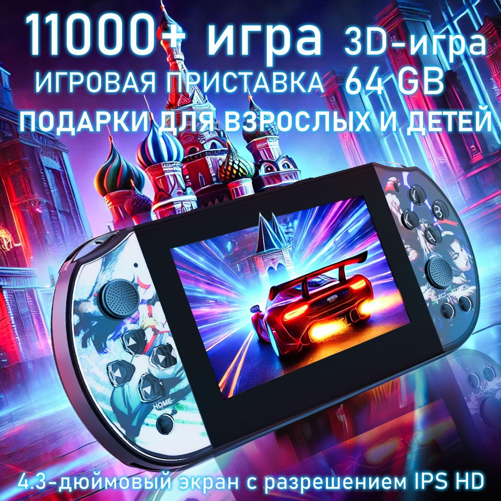 Портативная игровая приставка Q3, 4.3 IPS экран, 64G TF карта, 11000+ видеоигр,игры Nintendo, Sega, PS1, 1500 мАч емкости аккумулятораПортативная игровая консоль для детей и взрослыхчёрный