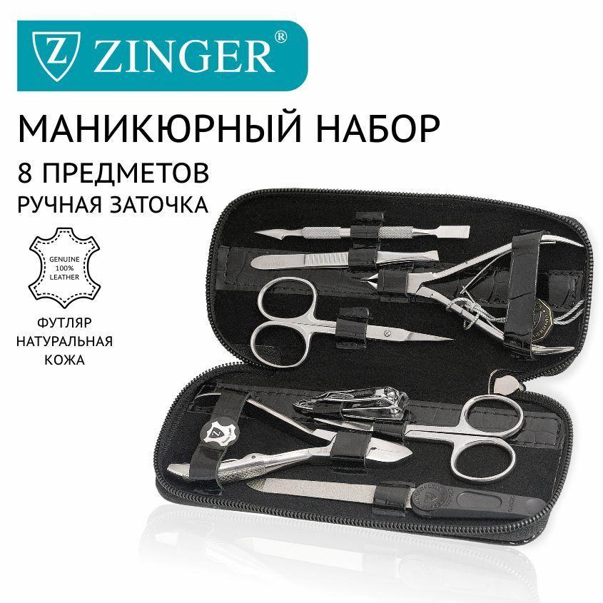 Zinger/ Маникюрный набор 8 предметов (MS-71063) черный, из чехла из натуральной лаковой кожи/ 8в1