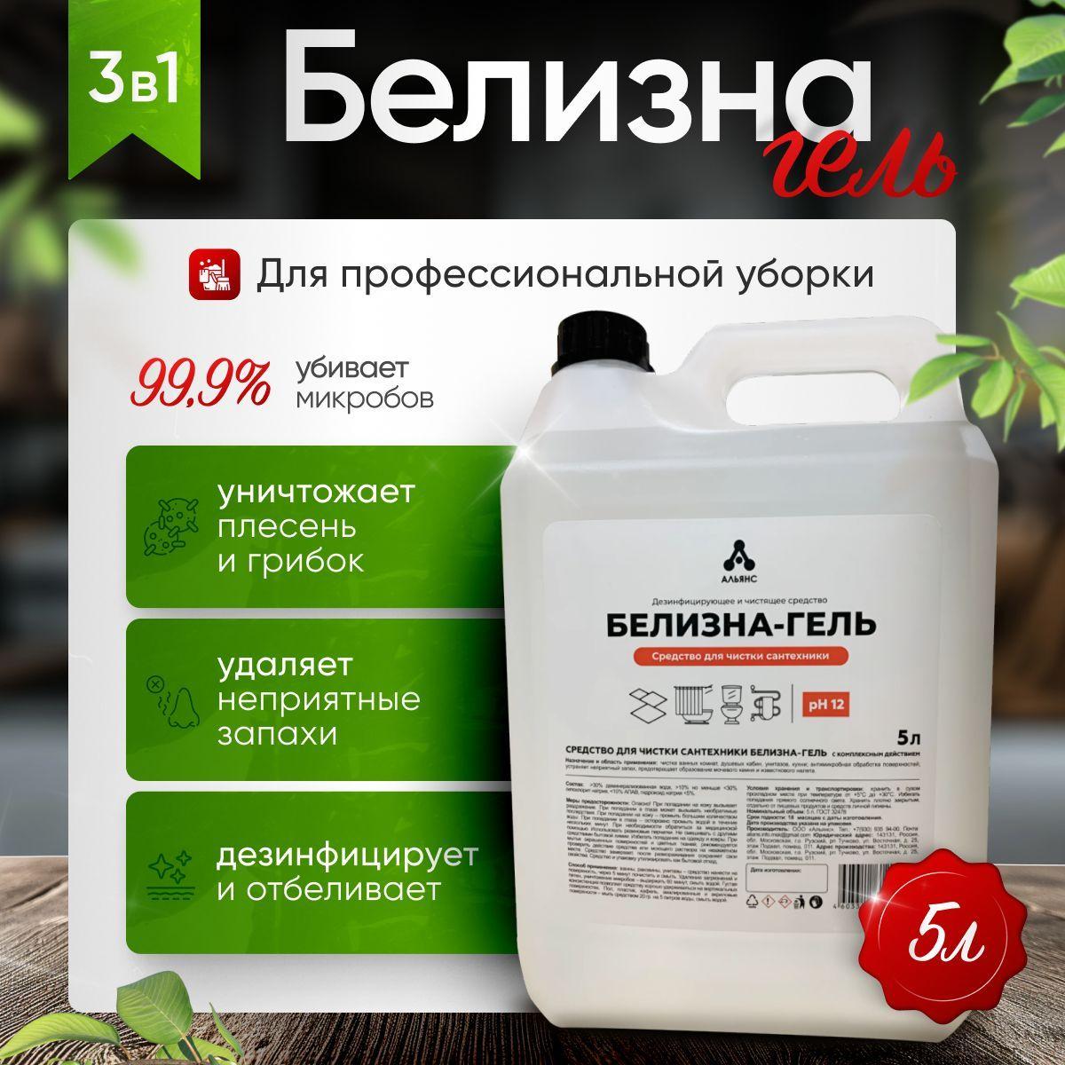 Белизна гель 3в1 5л концентрат "Альянс" Универсальное чистящее средство для ванны и туалета