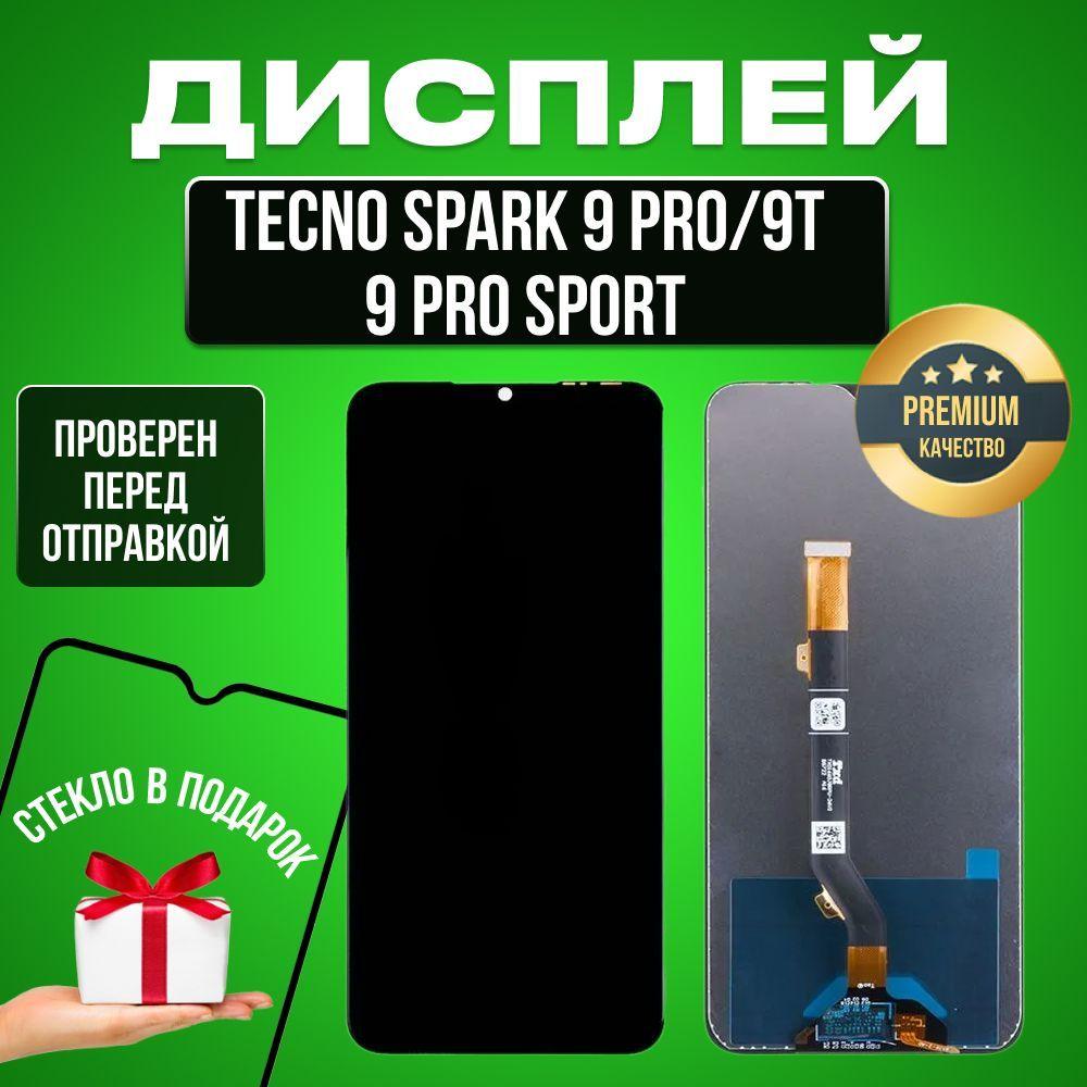 Дисплей для Tecno Spark 9 Pro/9T/9 Pro Sport в сборе с тачскрином черный Premium + Подарок