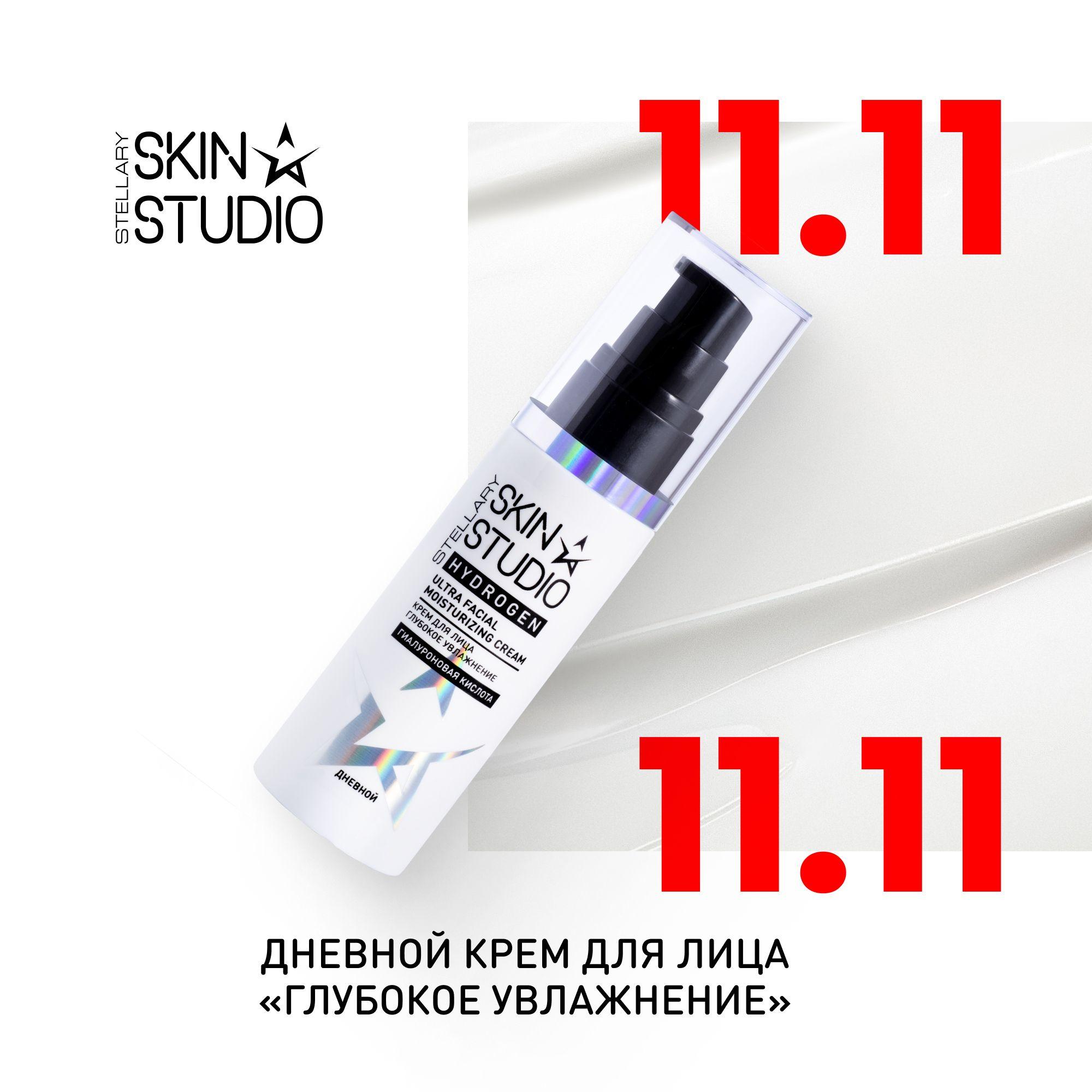 Hydrogen Дневной крем для лица "Глубокое увлажнение" Stellary Skin Studio Ultra Facial Moisturizing Everyday Cream, 50 мл