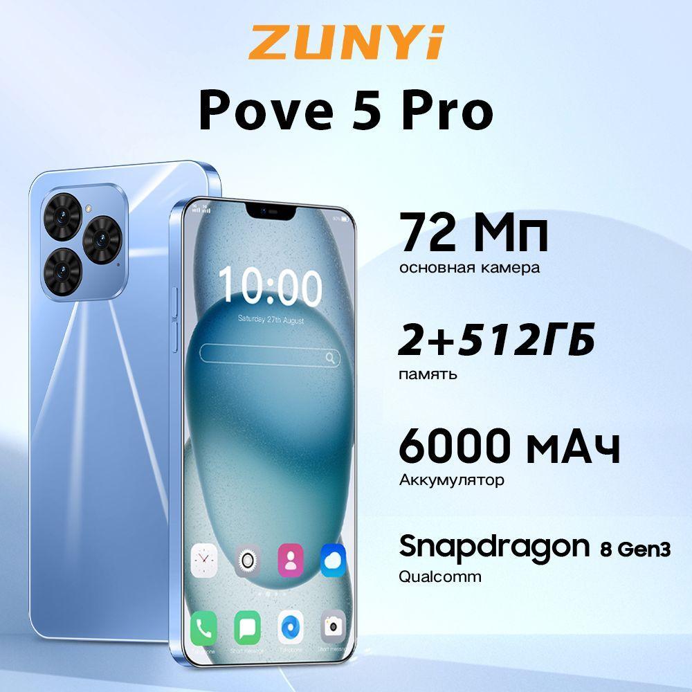 ZUNYI Смартфон Pove 5 Pro Смартфон русской версии сеть 4g, Wi-FI+ GPS + Bluetooth, мощные игровые ф Ростест (EAC) 12+512 ГБ Ростест (EAC) 12/512 ГБ, синий