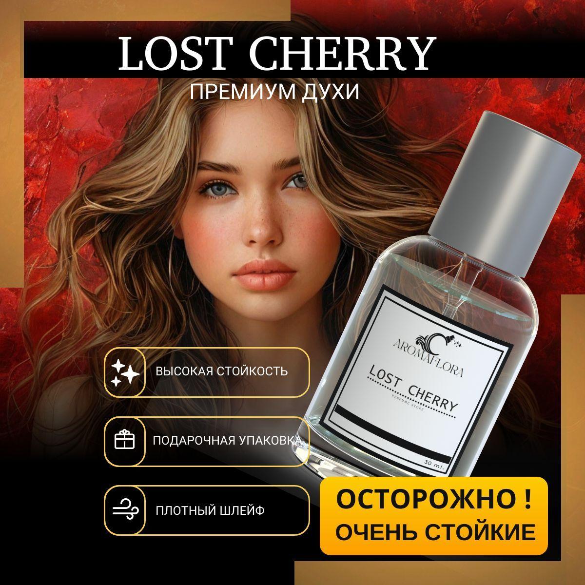 Духи женские Tom Ford Lost Cherry / Лост чери / , Том Форд 30 мл