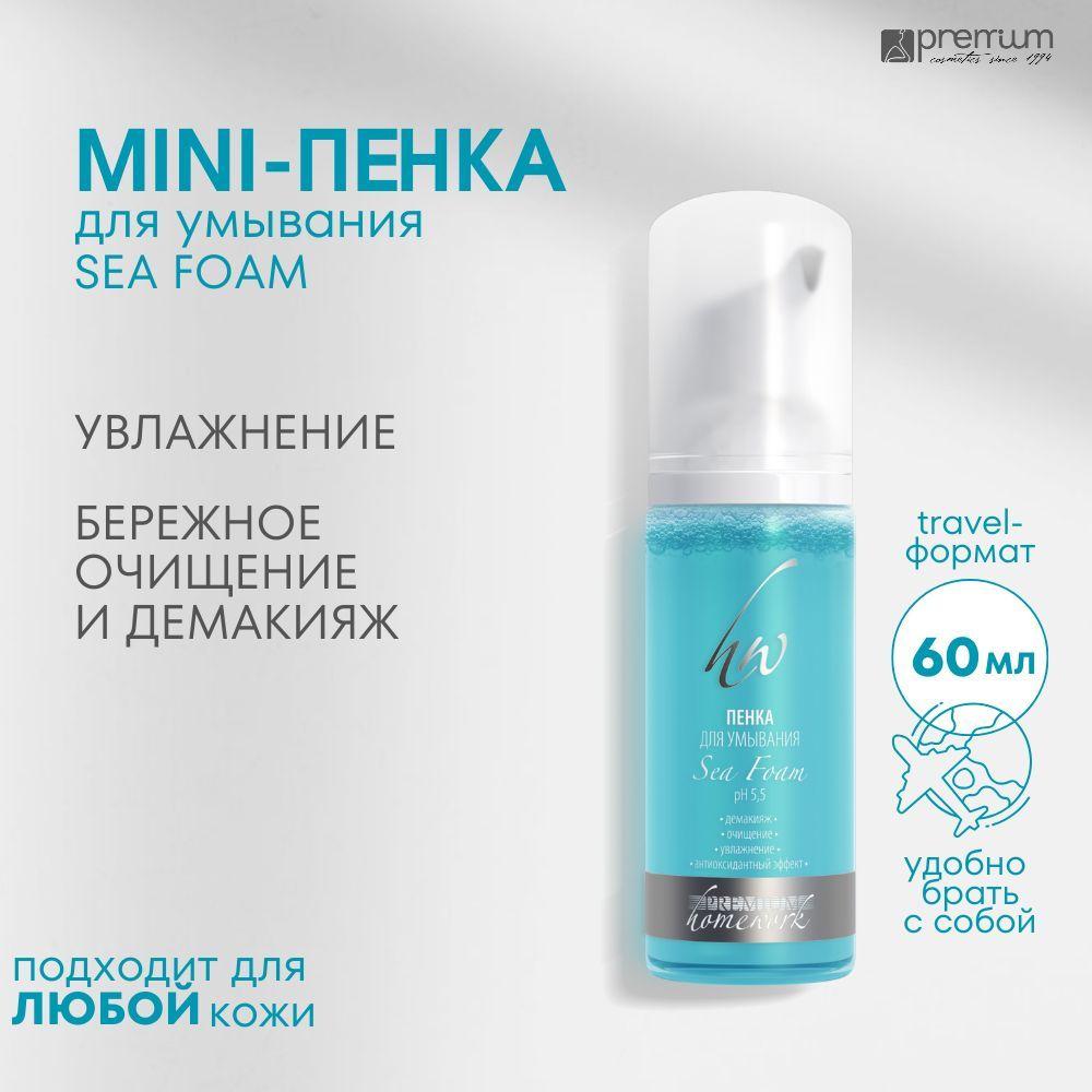 Premium MINI Пенка для умывания Sea Foam