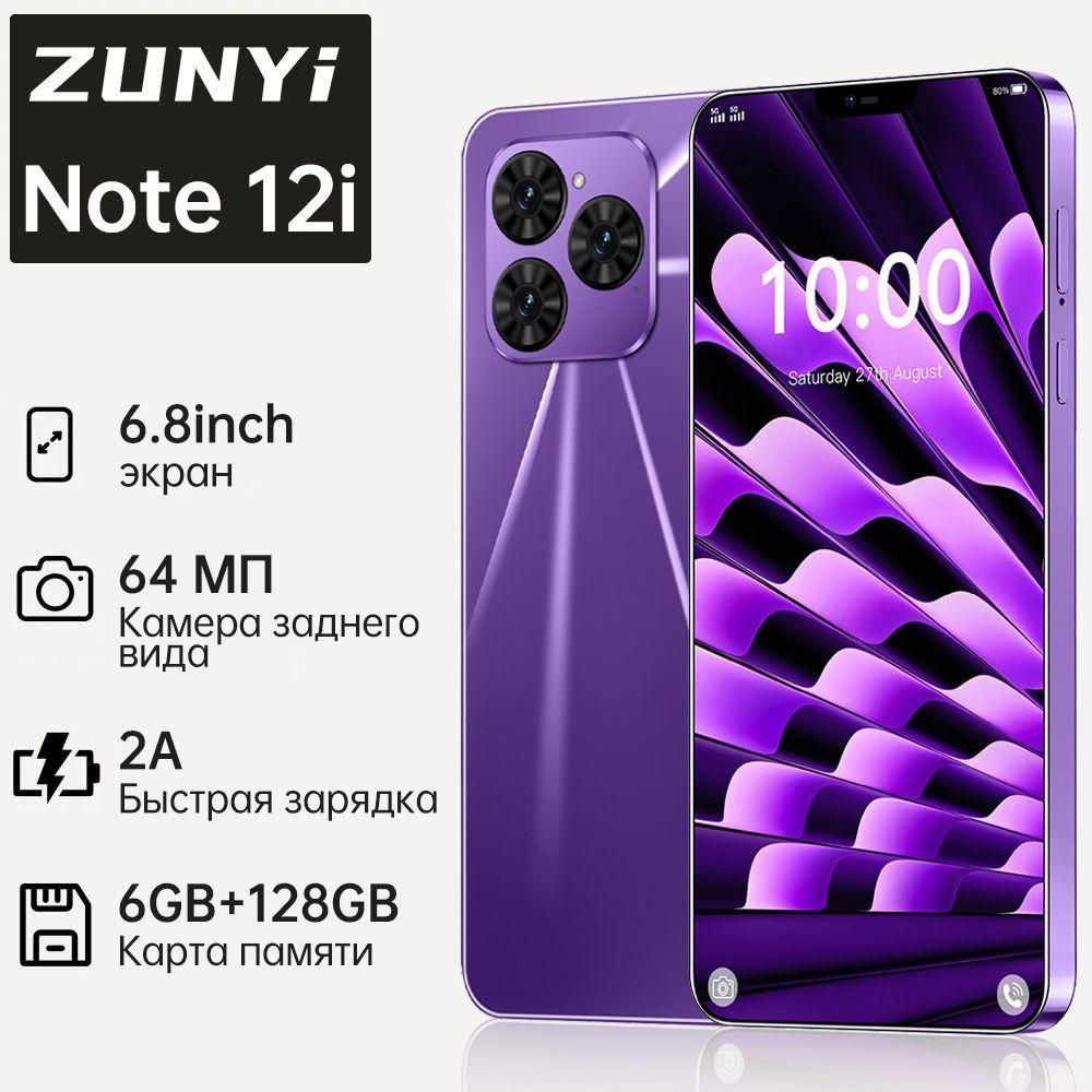 ZUNYI Смартфон Note 12i Ростест (EAC) 6/16 ГБ, фиолетовый