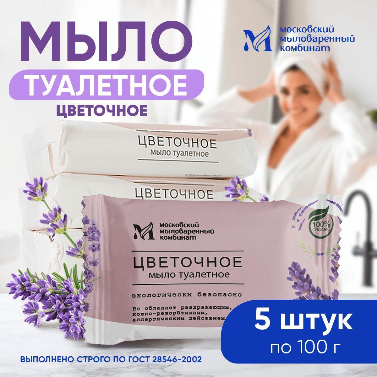 Мыло туалетное твёрдое "Цветочное" 100 гр. 5 шт. в упаковке. Московский мыловаренный комбинат