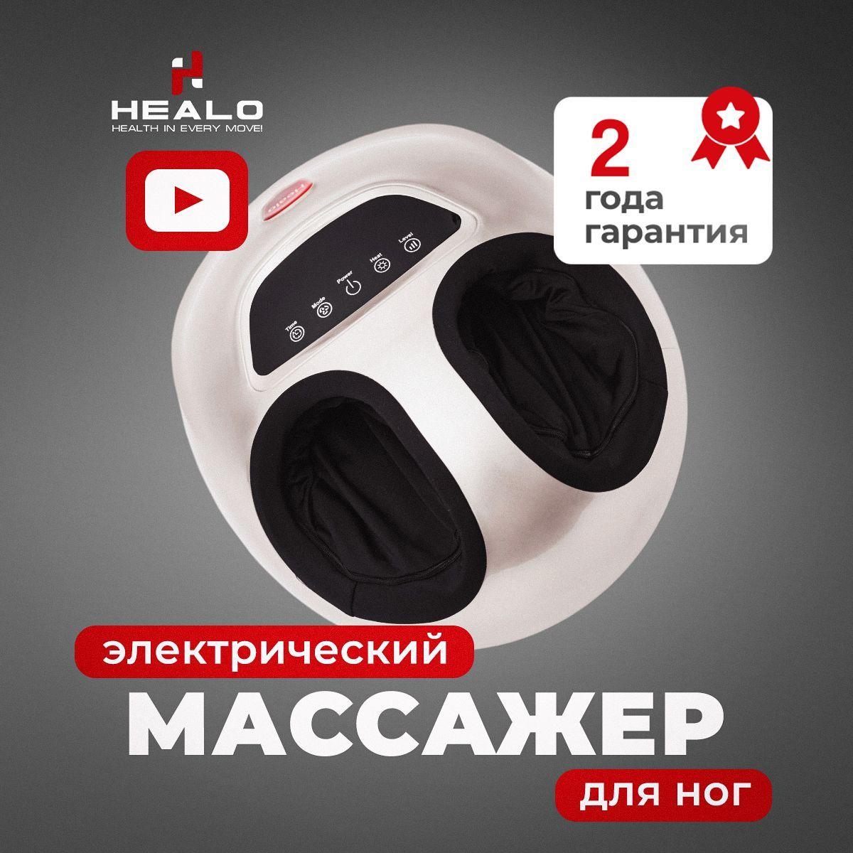 Массажер для ног электрический Healo Roller PRO+ / Массажер для ступней и стоп ног / Роликовый воздушно-компрессионный с ИК-прогревом СМ2704 золотой