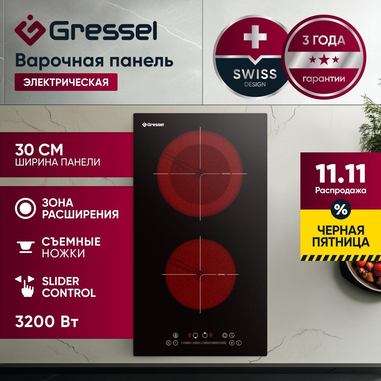 Встраиваемая электрическая варочная панель GRESSEL U30D28S100, 30 см, 3200Вт, сенсорная панель Slider control, зона расширения, блокировка, таймер