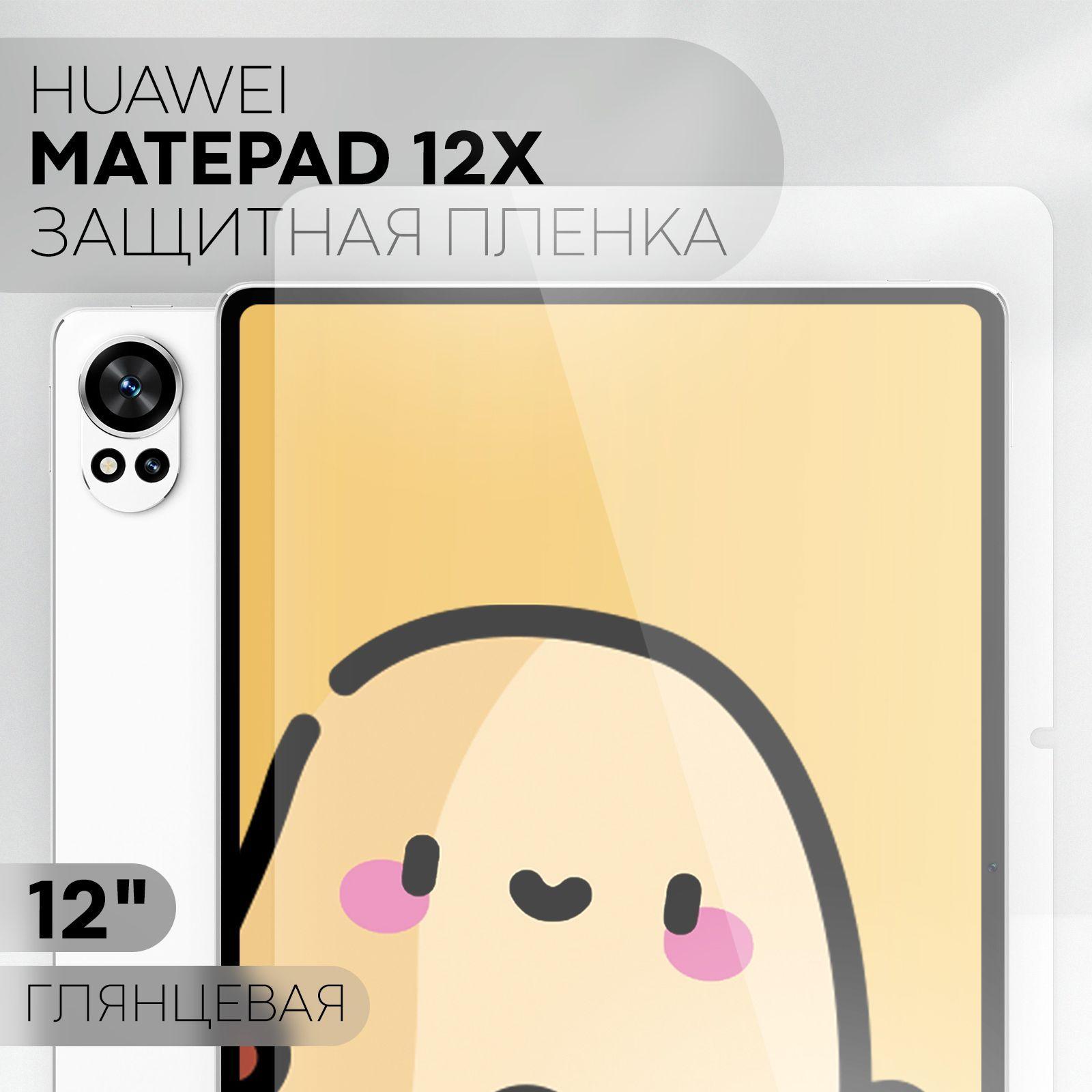 КАРТОФАН | Защитная пленка для Huawei Matepad 12 X (пленка для Хуавей Мейтпад 12 Х), бренд КАРТОФАН, глянцевая