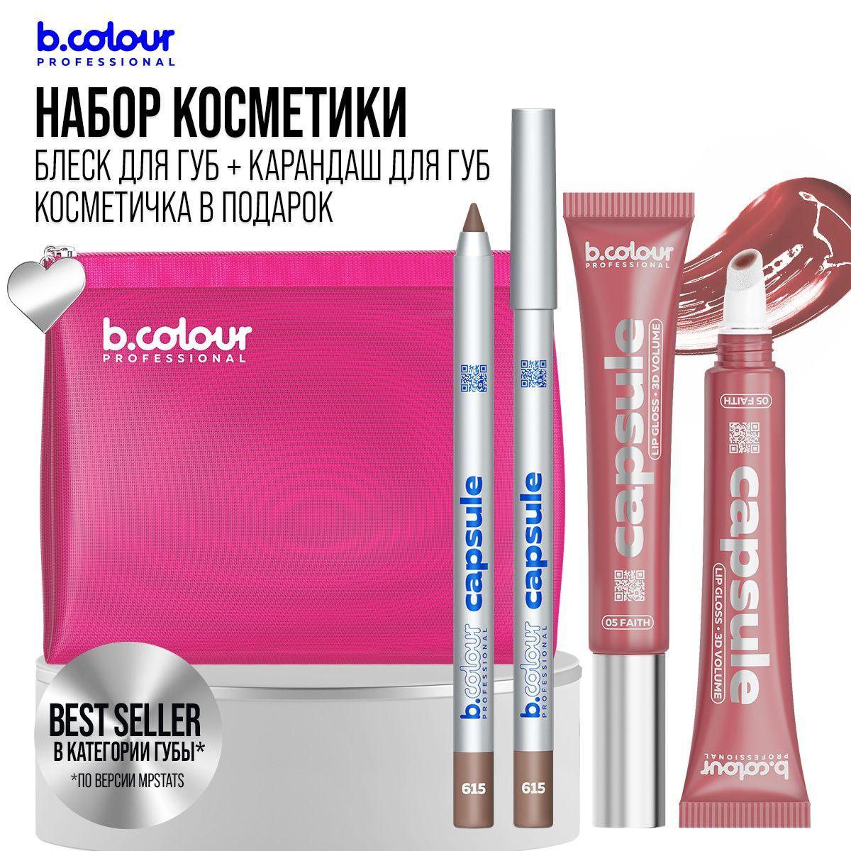 Набор косметики для макияжа, подарочный, на Новый год B.COLOUR PROFESSIONAL