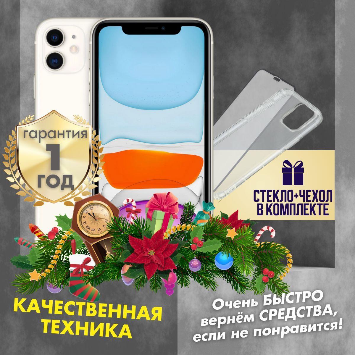 Apple Смартфон iPhone 11 4/128 ГБ, белый, Восстановленный