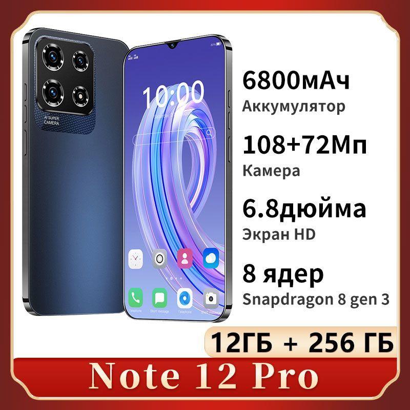 Смартфон смартфоны русской версии Note 12 Pro телефон андроид смартфонs Zero 30 Plus  Ростест (EAC) 12/256 ГБ, черный