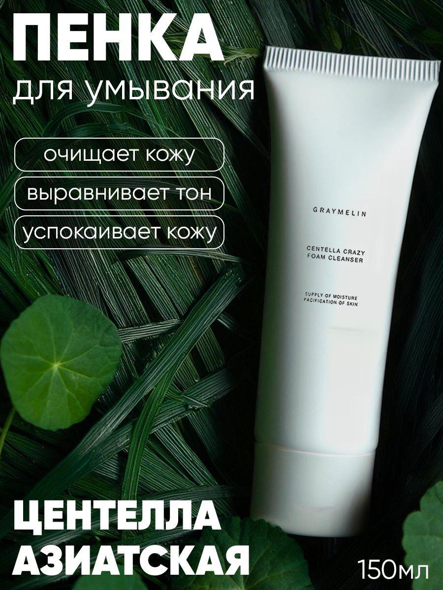 Graymelin Пенка для умывания с центеллой Centella Foam Cleanser 150 мл