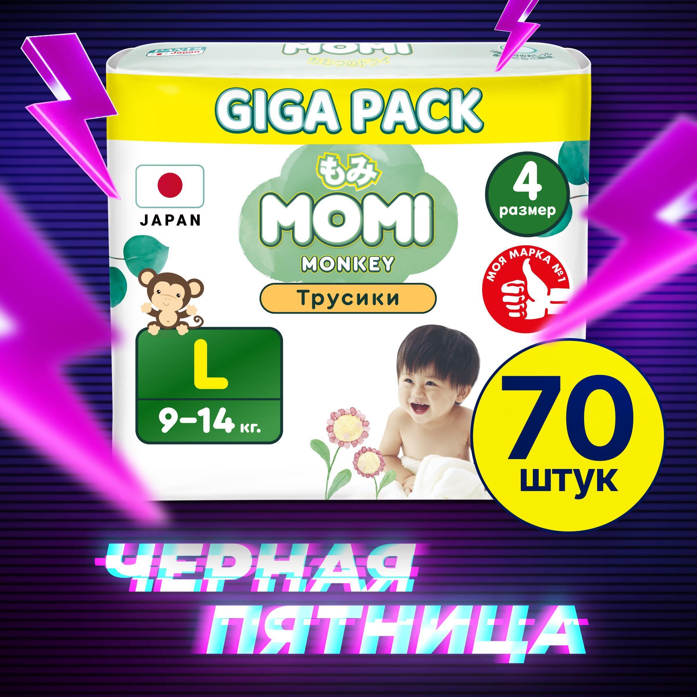 Momi Подгузники трусики детские 9-14 кг размер 4 L 70шт Monkey GIGA PACK