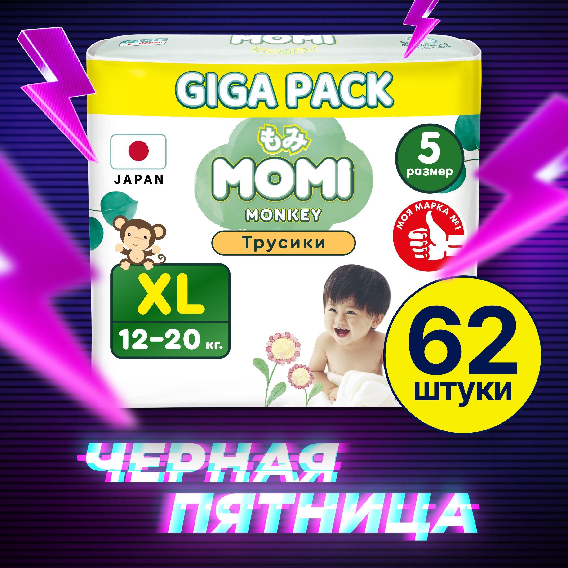 Momi Подгузники трусики детские 12-20 кг размер 5 XL 62шт Monkey GIGA PACK