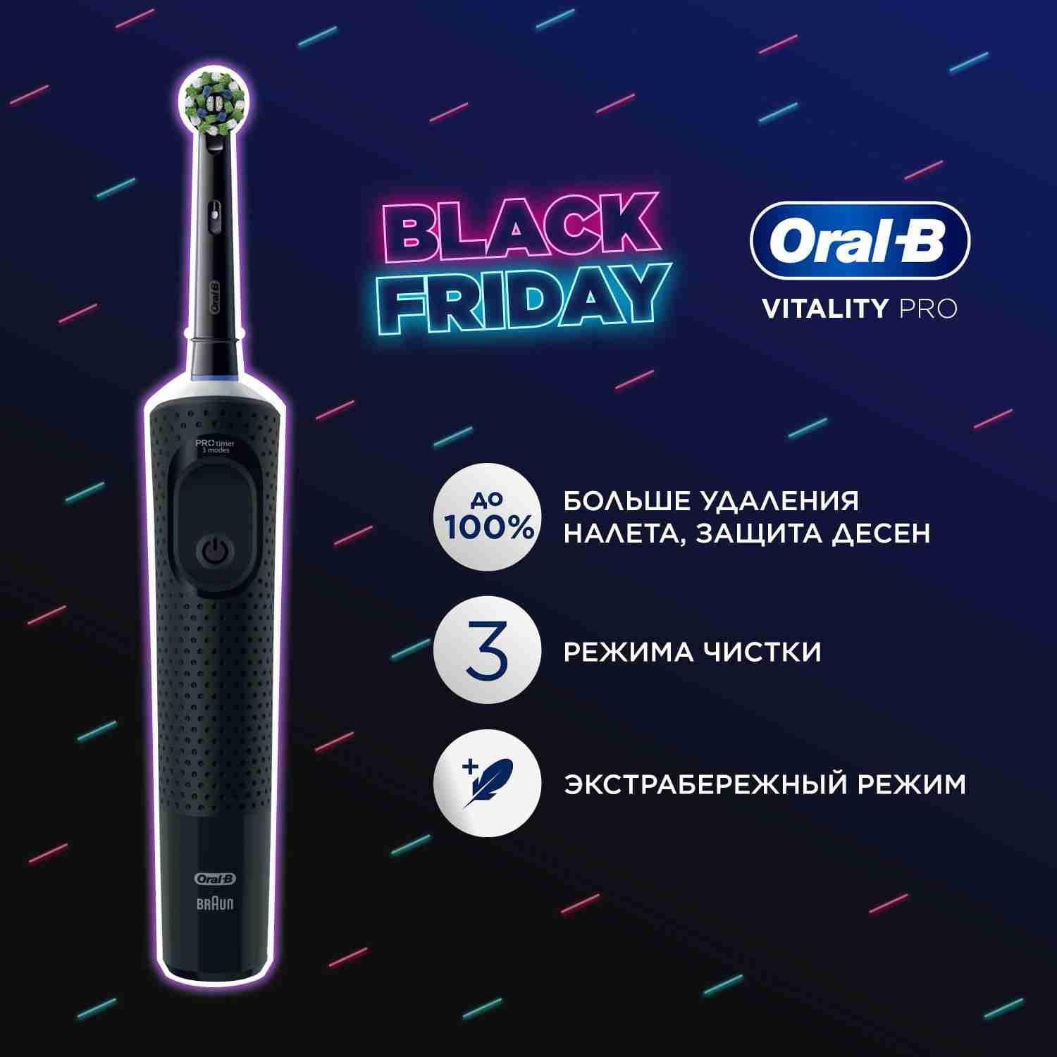 Оригинальная электрическая зубная щетка Oral-B Vitality Pro для бережной чистки, Чёрная, 1 шт