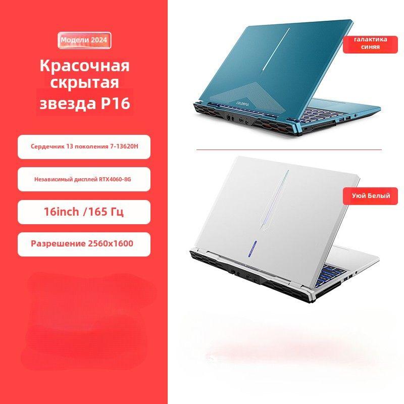 Colorful P15G15P16 Игровой ноутбук 15.6", Intel Core i7-13620H, RAM 16 ГБ, SSD, NVIDIA GeForce RTX 4060 для ноутбуков (8 Гб), Windows Home, светло-синий, белый, Английская раскладка