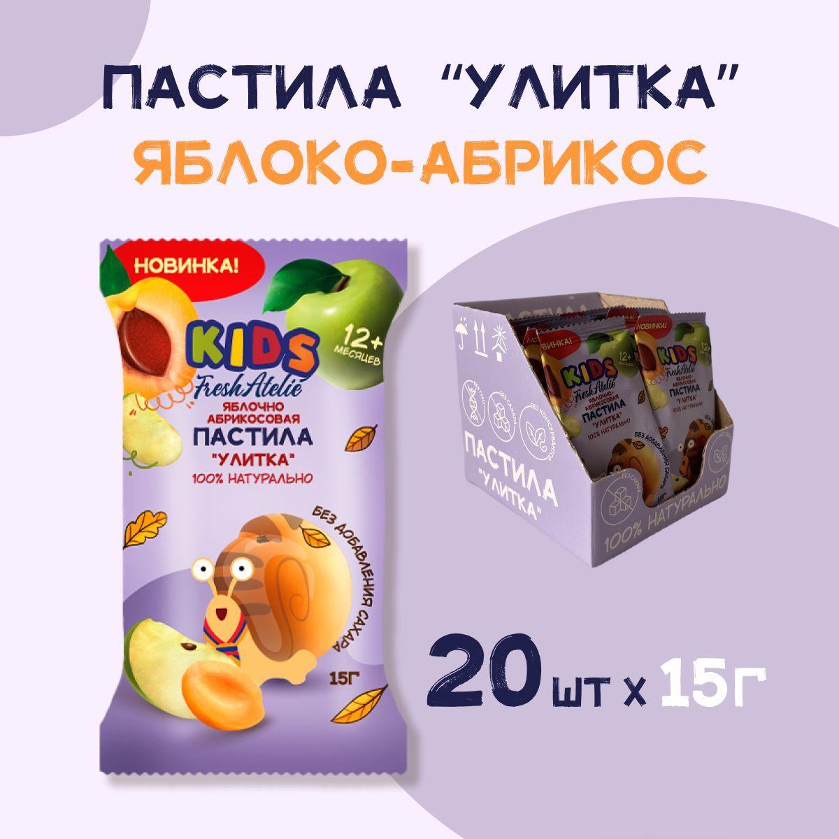 Пастила Fresh Atelie KIDS Улитка для детей с 12 мес., Яблоко-абрикос, шоубокс 15 г x 20 шт, без сахара