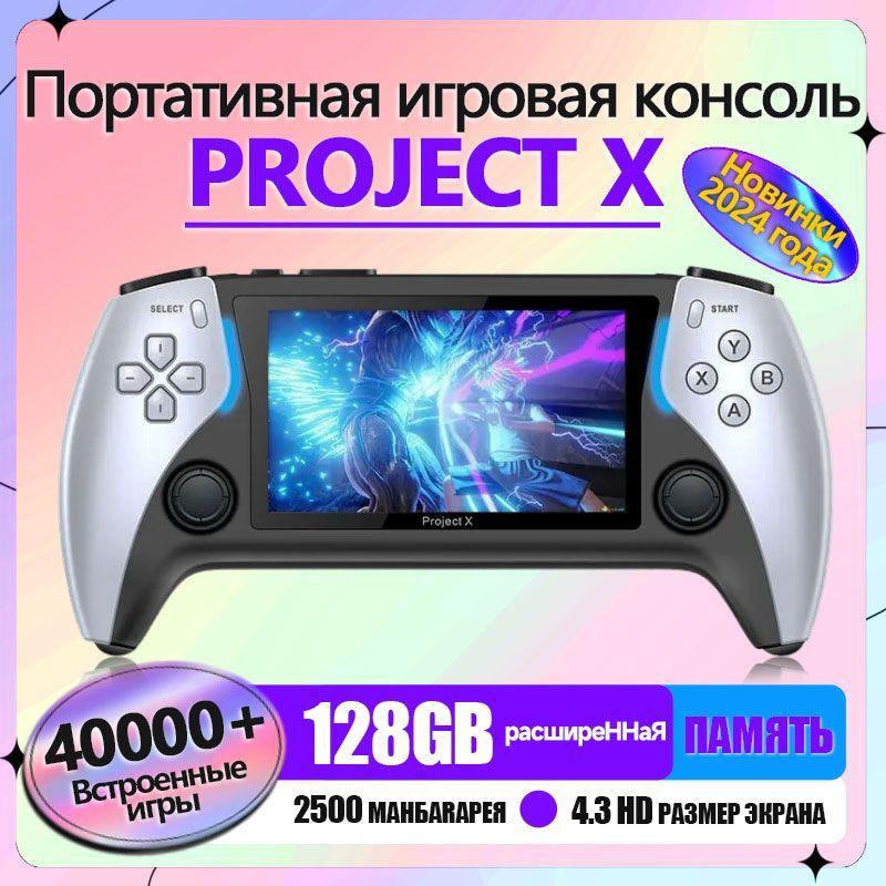 портативная игровая консоль Project X 40000 игр белый 4K Новинка 2024