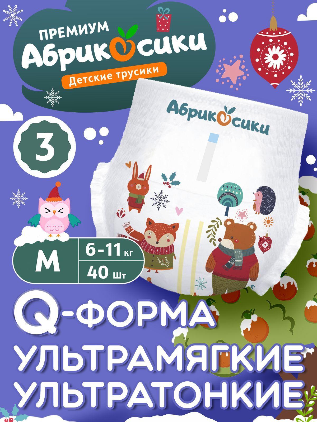 Детские подгузники трусики премиум 3 р 6-11 кг 40 шт