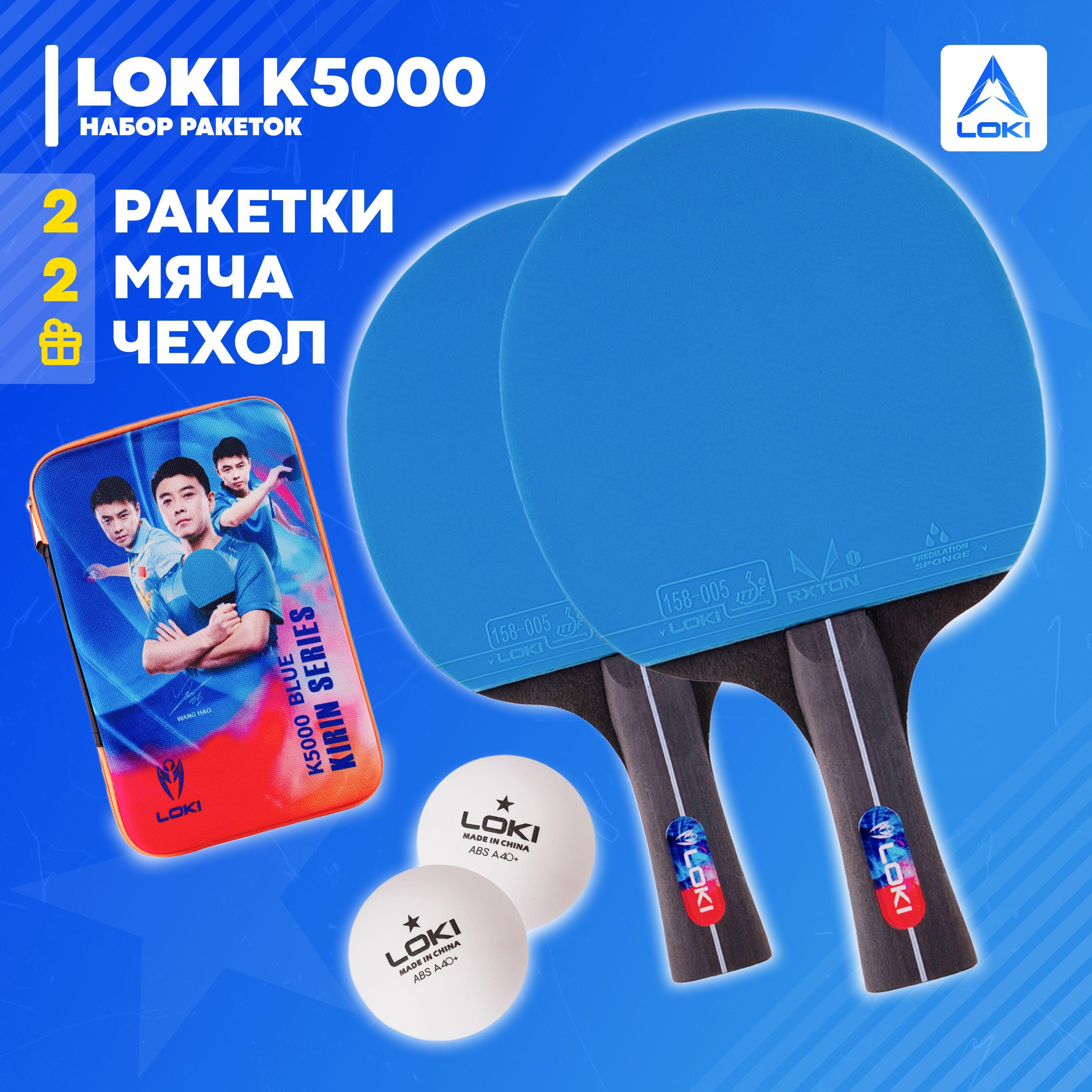 Ракетки для настольного тенниса набор с чехлом LOKI K5000, ALL