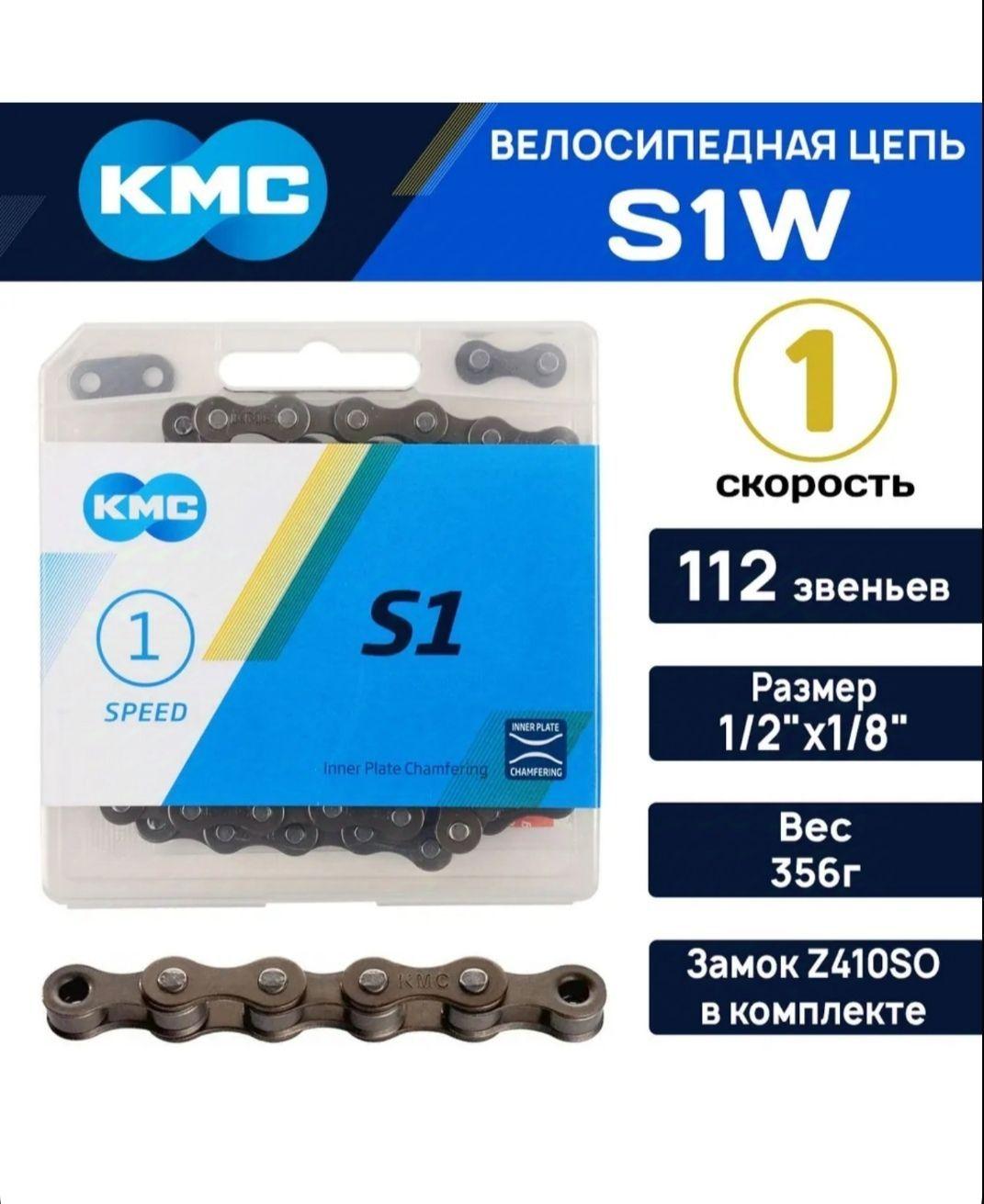 Цепь для велосипеда KMC S1W, повышенной прочности 1/2"х1/8", 112 звеньев, 8.6 мм, для 1 скорости, замок в комплекте