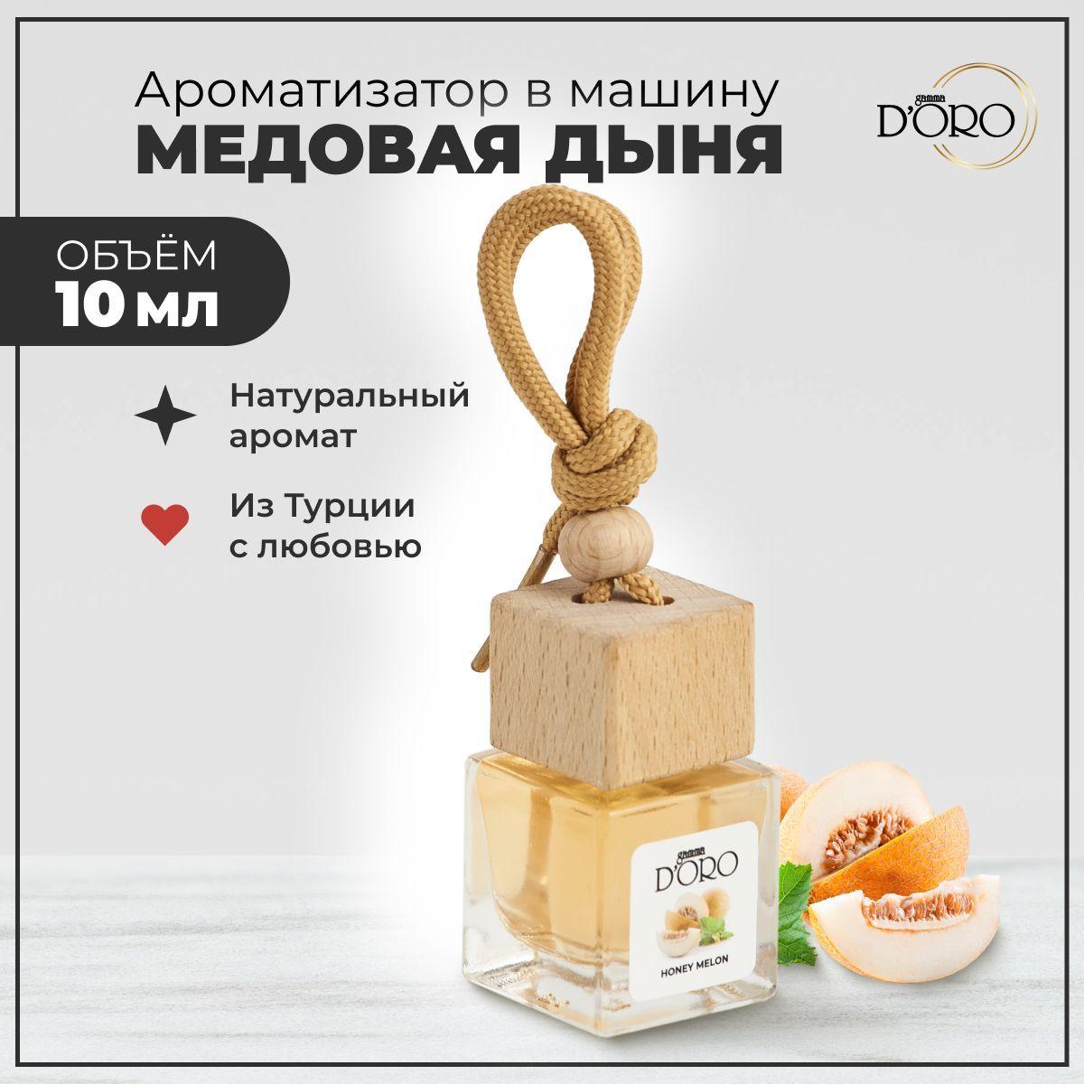 Gamma D'Oro Ароматизатор автомобильный, Фруктовый, 10 мл