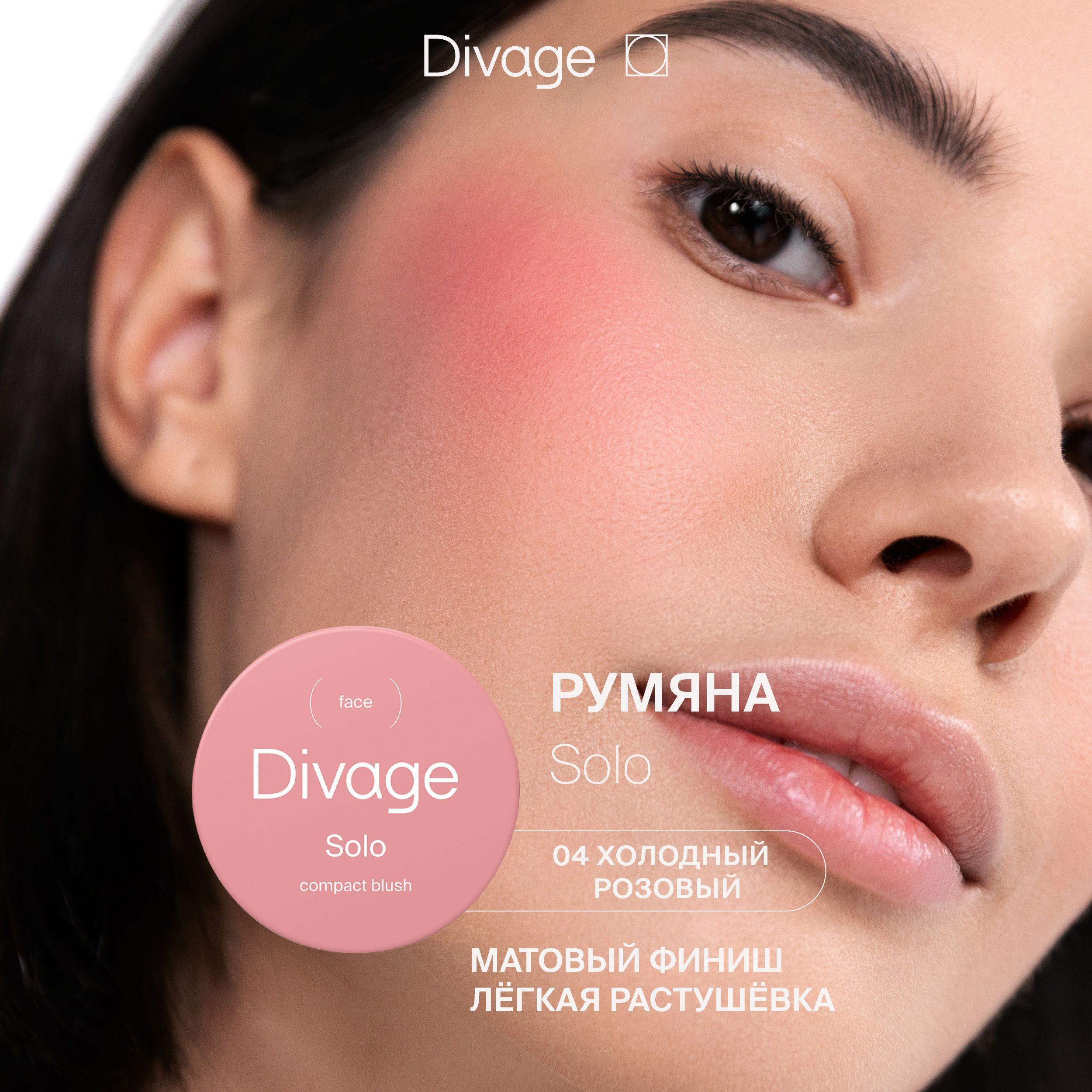 DIVAGE Румяна для лица компактные Solo Compact Blush, Тон 04 розовый матовый