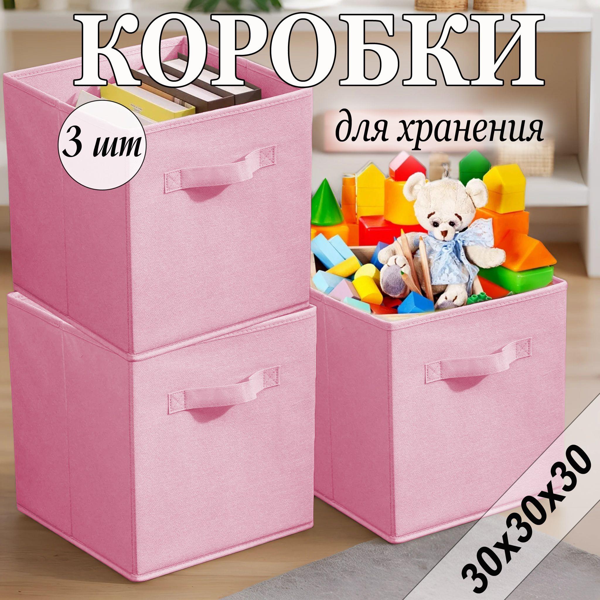 Органайзер для хранения вещей 30х30х30 см, розовый, 3 шт