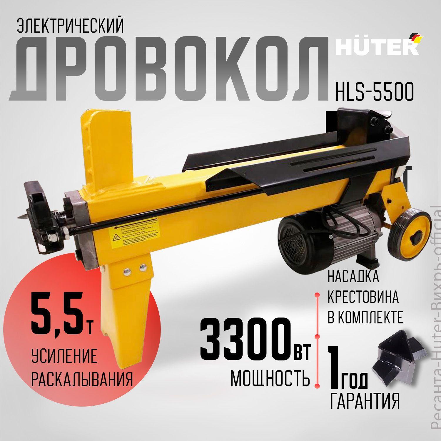 Дровокол электрический гидравлический HUTER HLS-5500, мощность 3,3 кВт, усиление 5500 кг