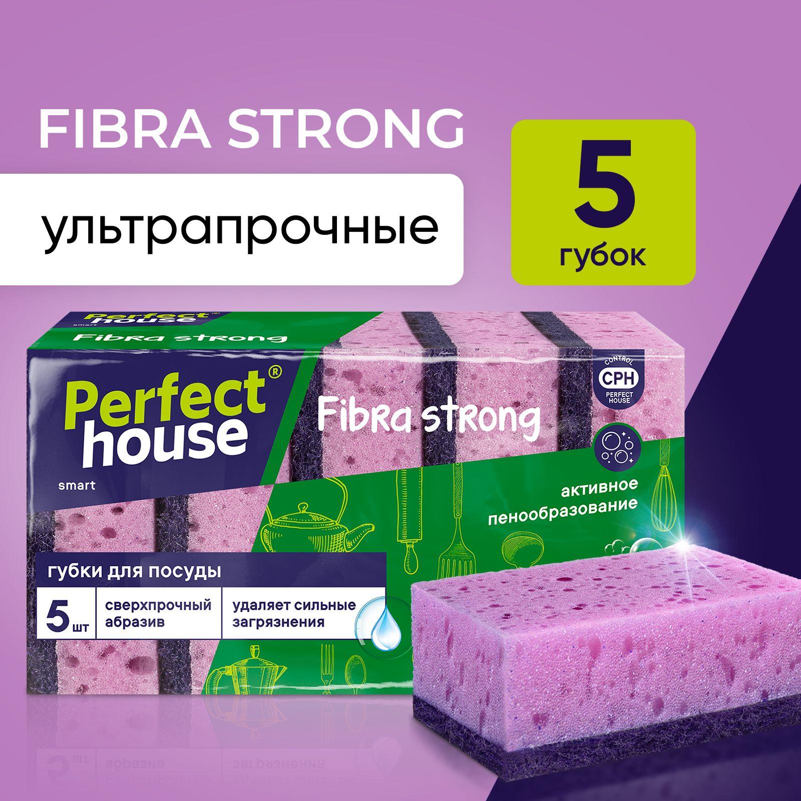 Губки для мытья посуды Perfect House Fibra Strong супер прочные для уборки кухонных принадлежностей, многоразовые, набор 5 штук