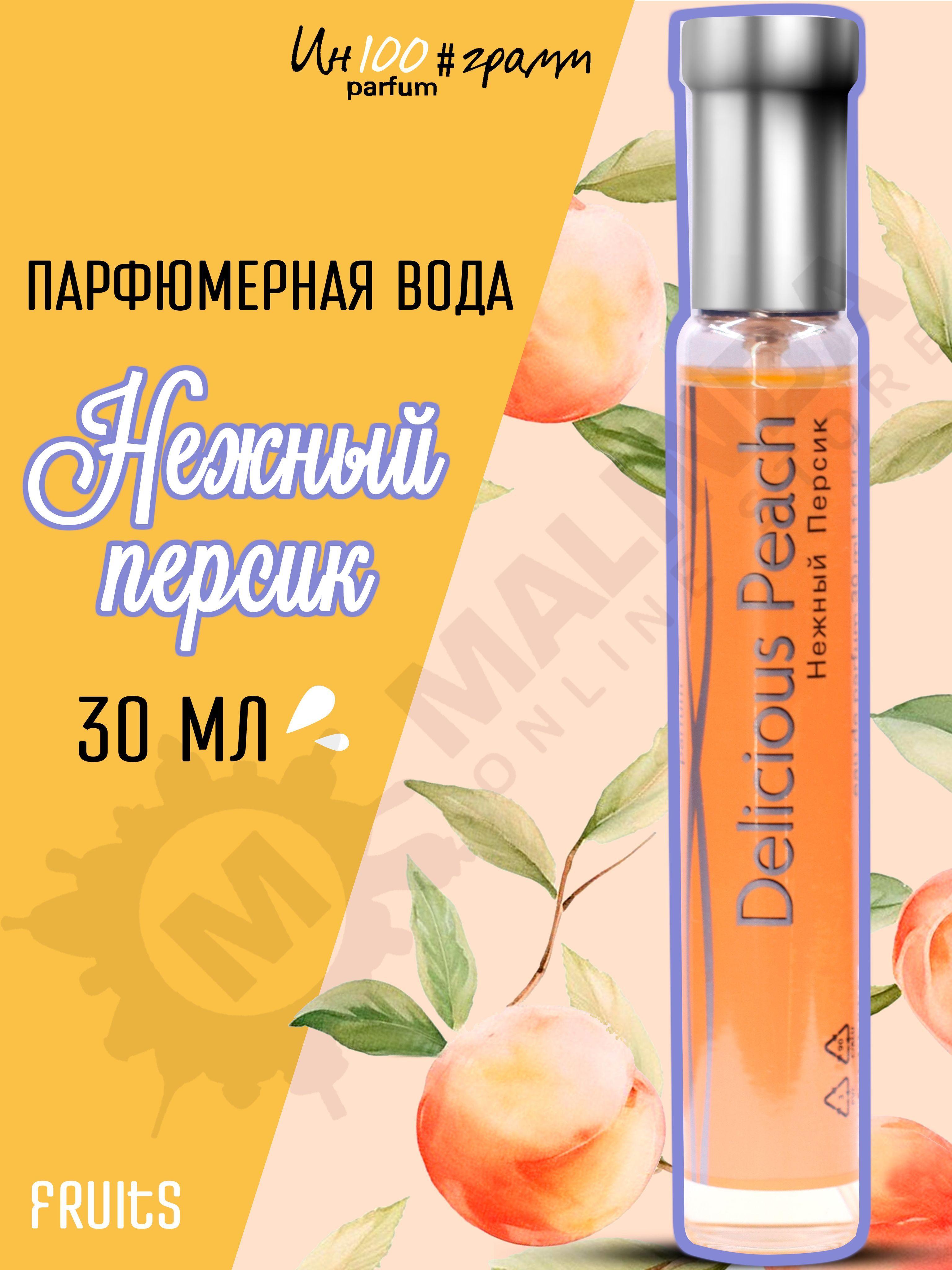 Parfums Genty Вода парфюмерная ИН100#ГРАММ PARFUM Bamboo DELICIOUS PEACH 'нежный персик' 30 мл