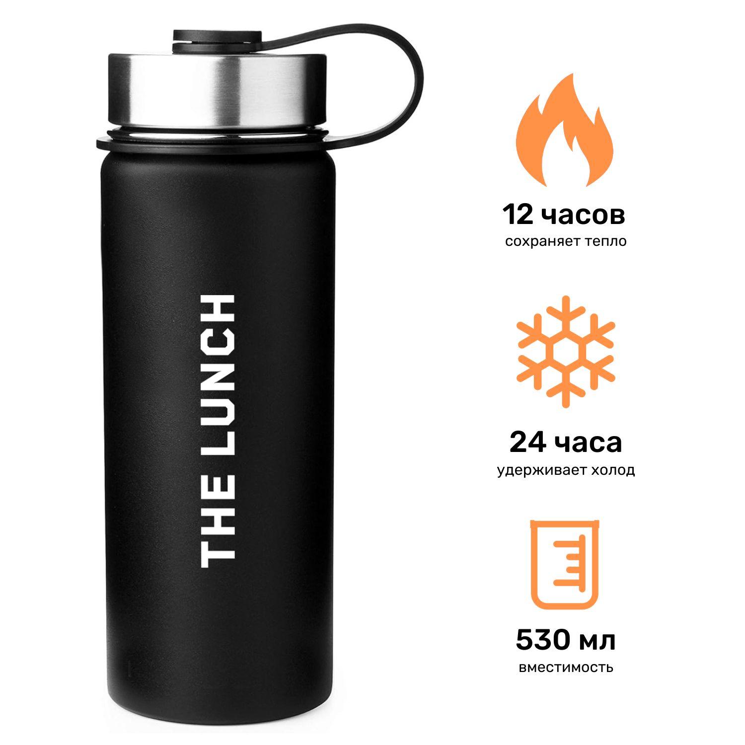 Термокружка / Термос THE LUNCH Flask B12