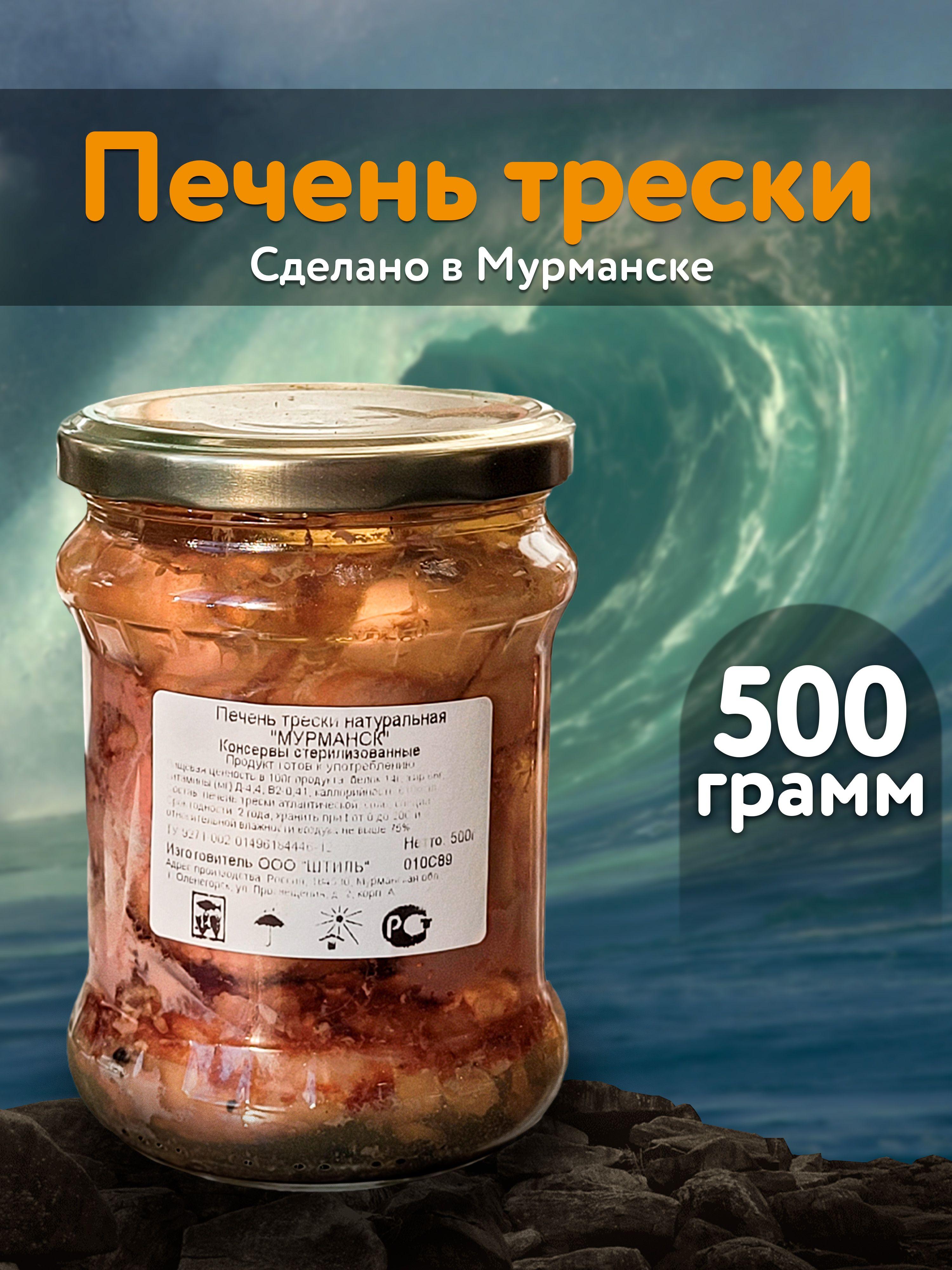 Печень трески натуральная 500 гр