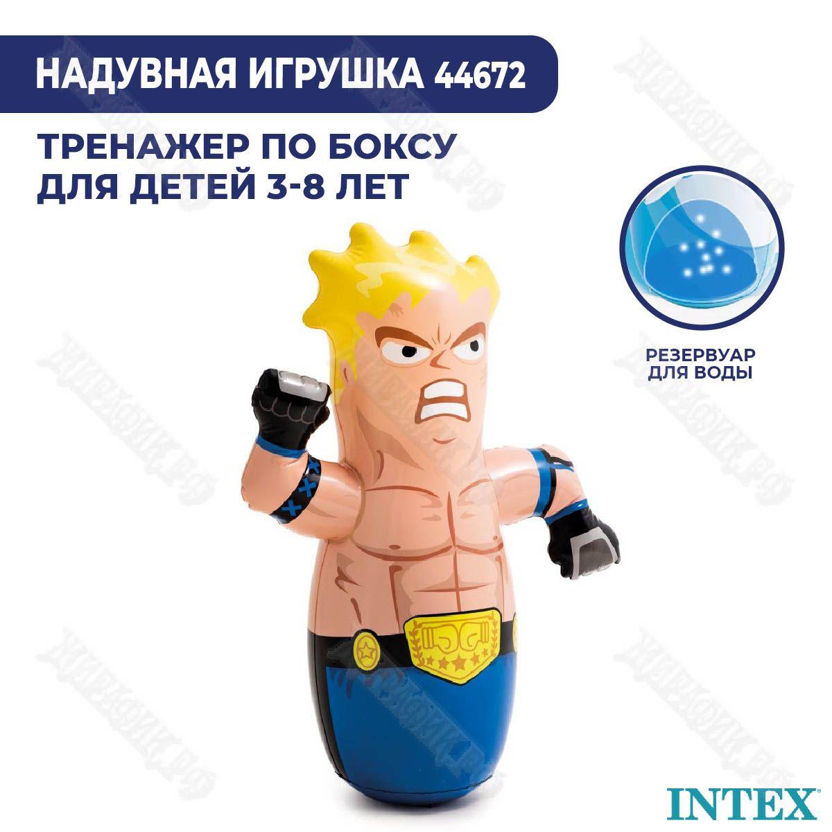 Надувная детская игрушка для боксирования "Боец" Intex 44672 мини бопперс тренажер для бокса (Синий)