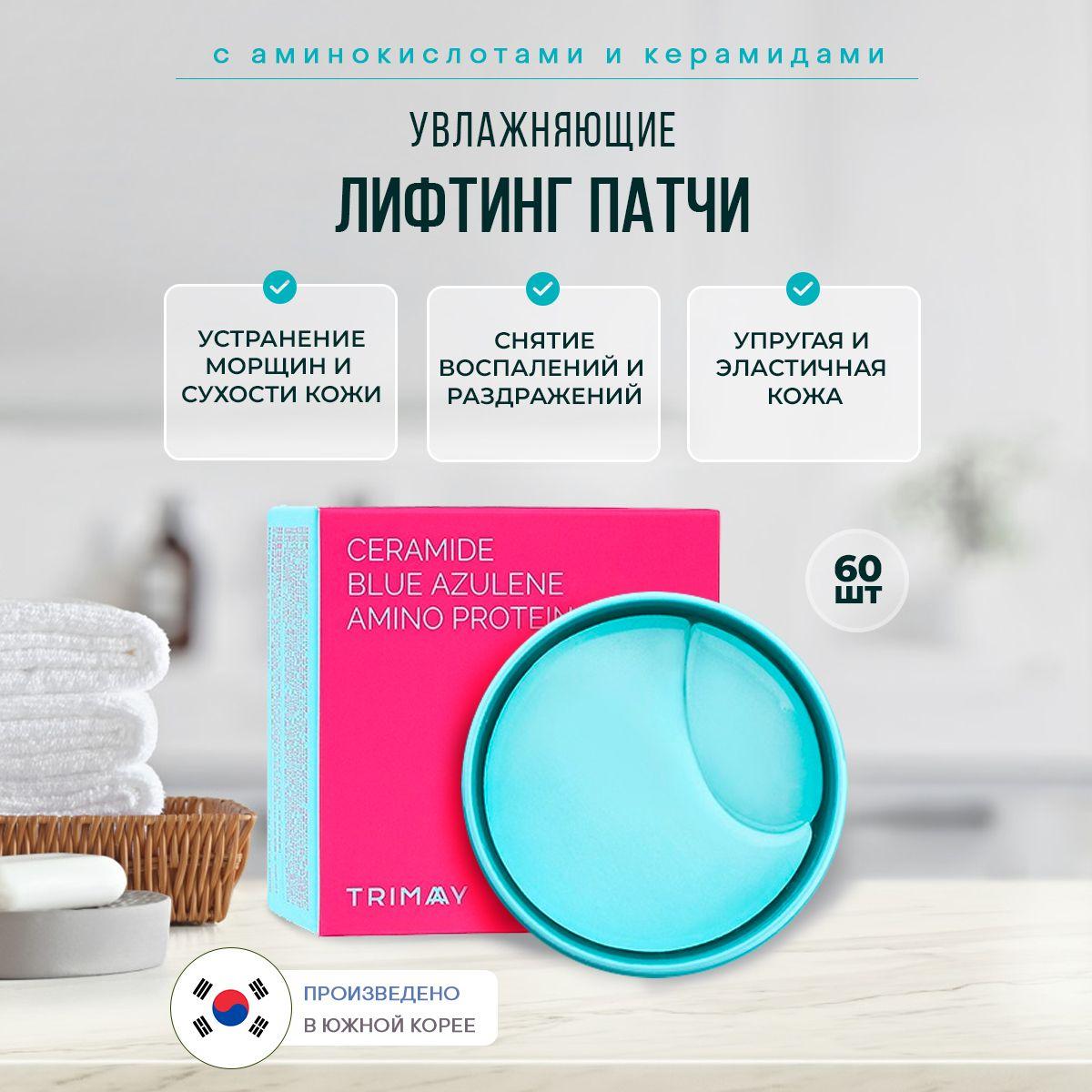 Патчи для глаз с керамидами и лифтинг эффектом TRIMAY (blue) Hydro Lifting Gel Eye Patch