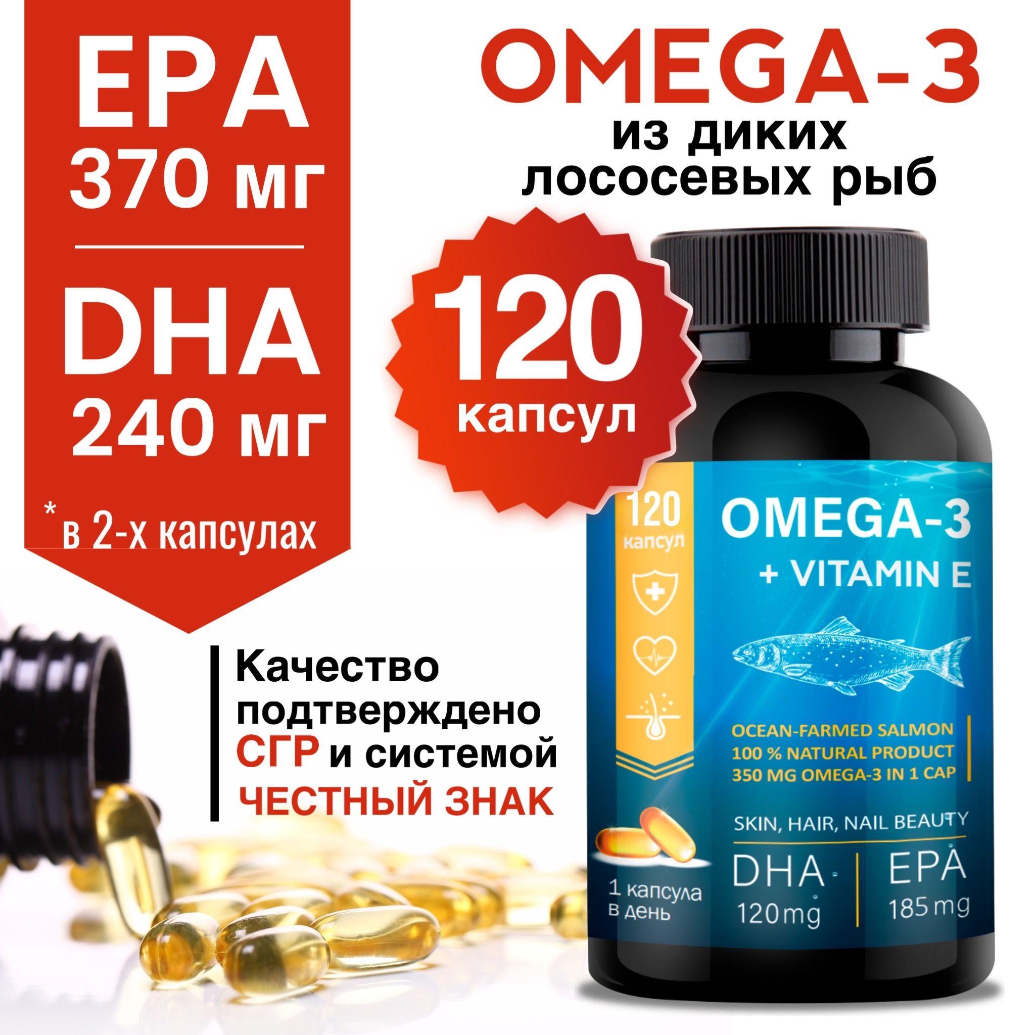 Омега 3 дикий лосось. EPA & DHA & ALA 1000 мг 120 капсул. Omega Миофарм 35% ПНЖК ( омега3 + витамин Е ). Omega 3. Рыбий жир в капсулах для взрослых. Витамины для женщин и мужчин. Для иммунитета